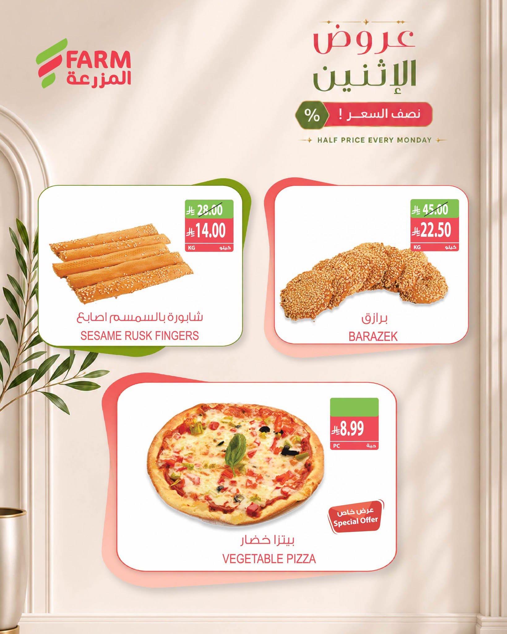عروض المزرعة الاسبوعية صفحة 3
