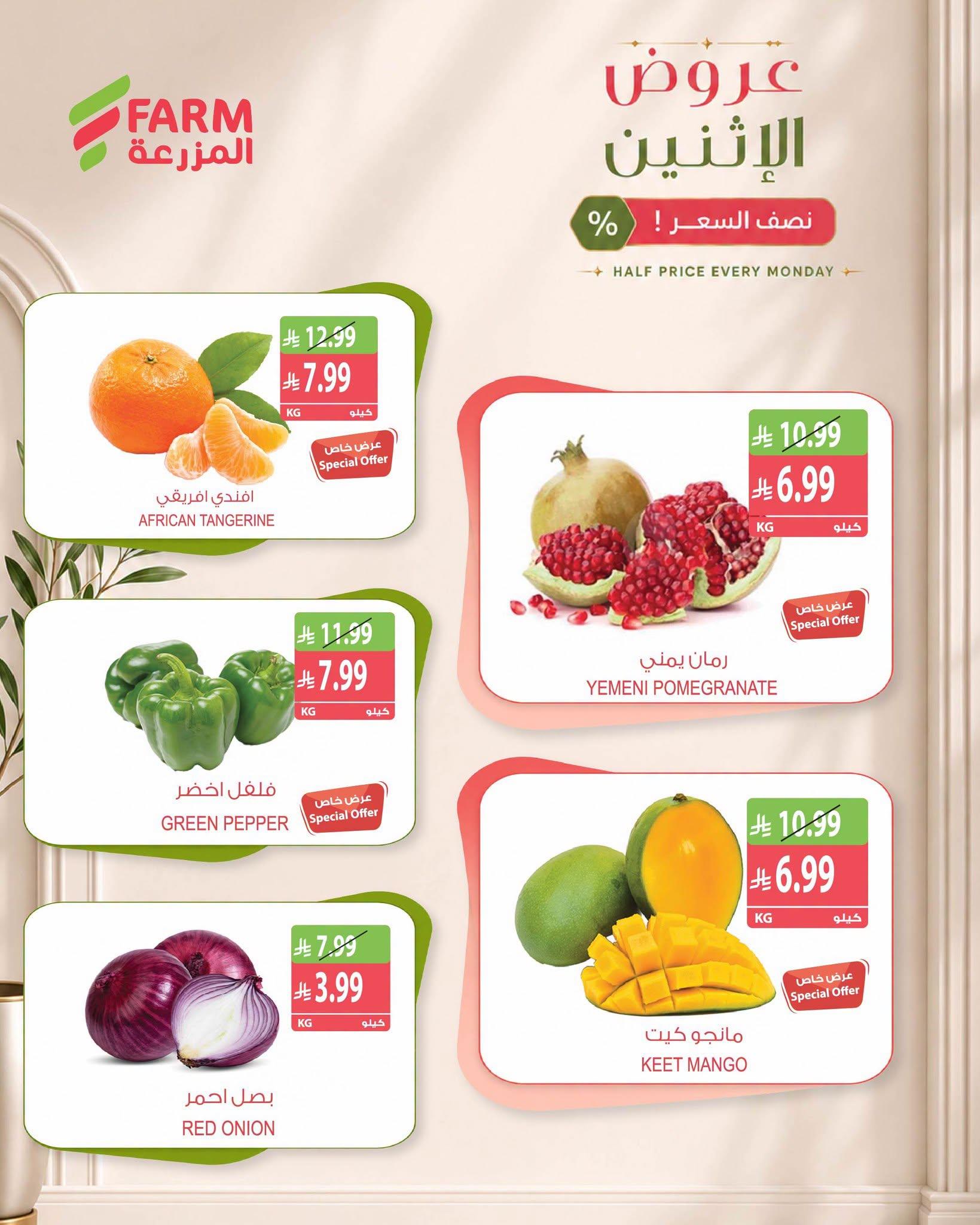 عروض المزرعة اليوم صفحة 4