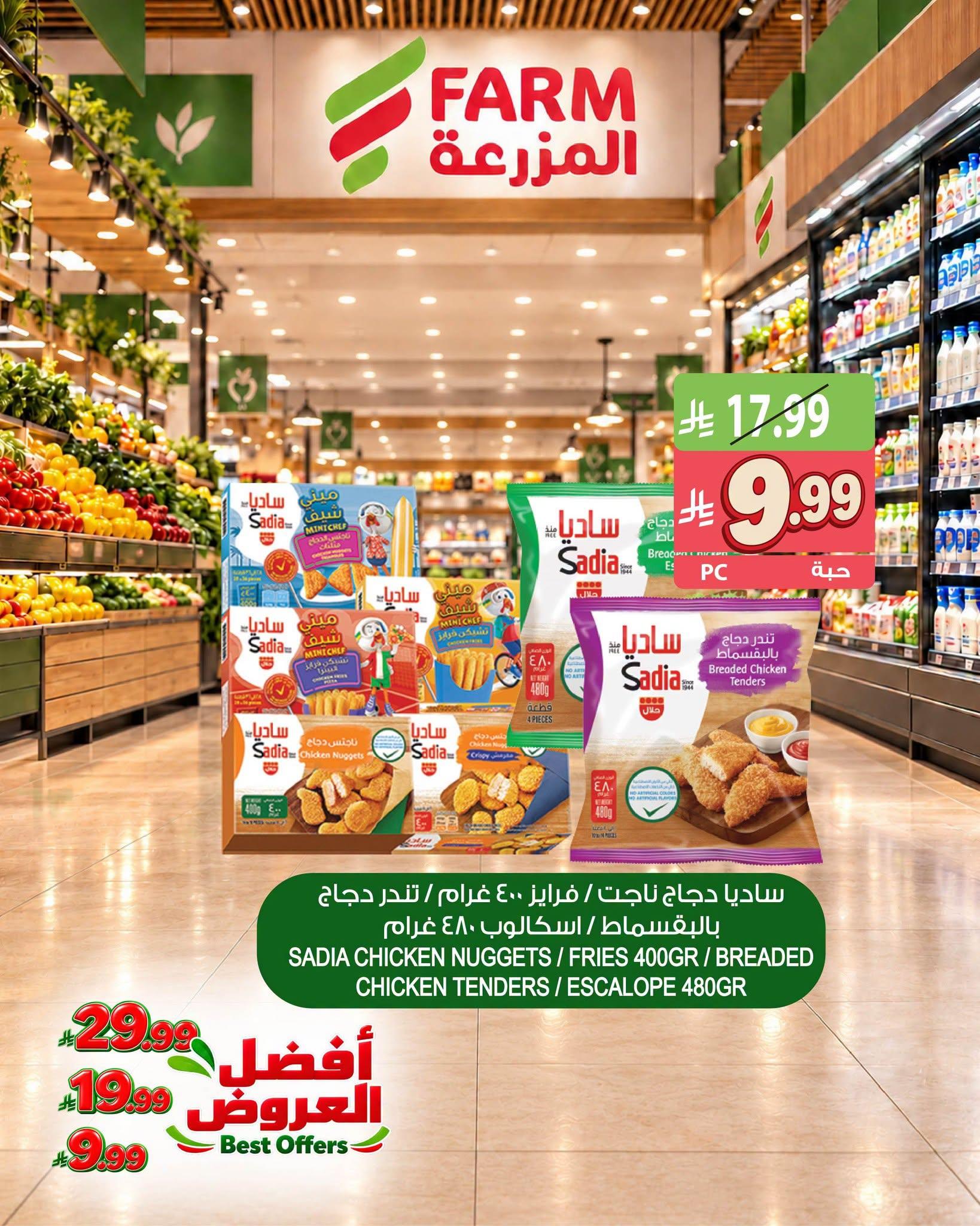 عروض المزرعة اليوم صفحة 2
