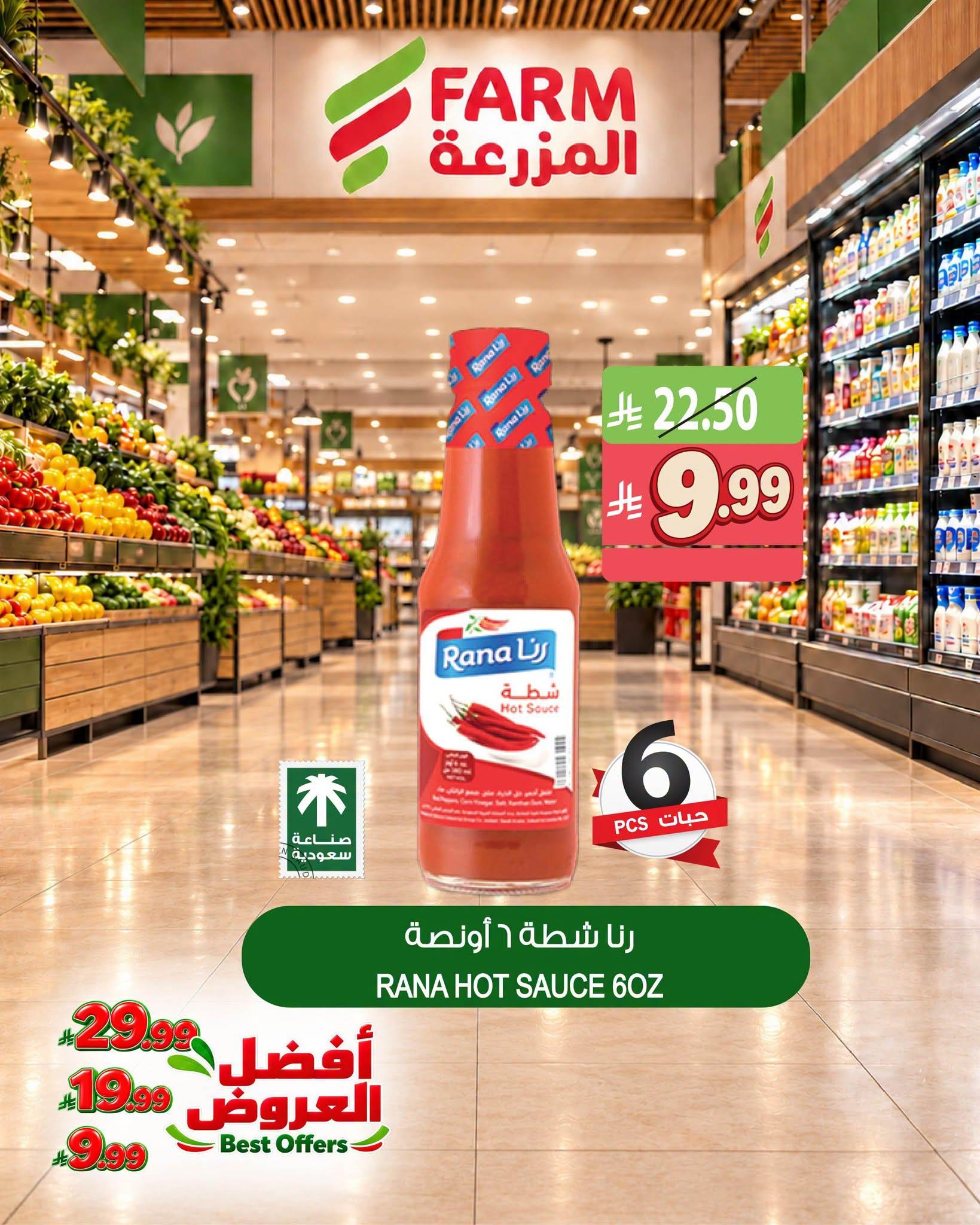 عروض المزرعة الاسبوعية صفحة 3
