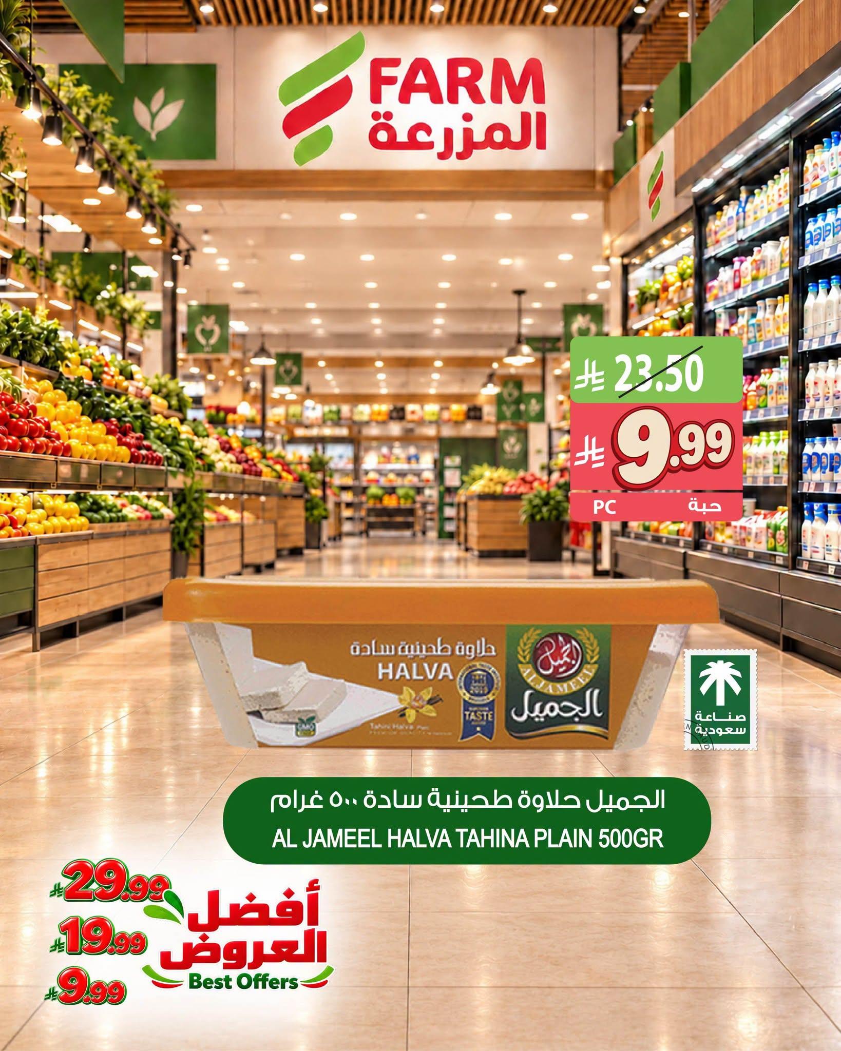 عروض المزرعة اليوم صفحة 4