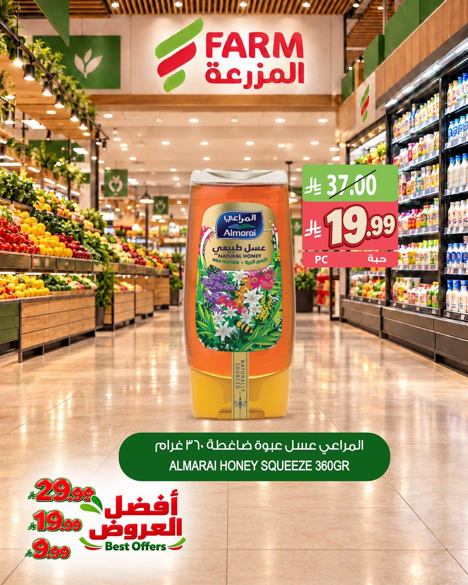 عروض المزرعة الاسبوعية صفحة 5