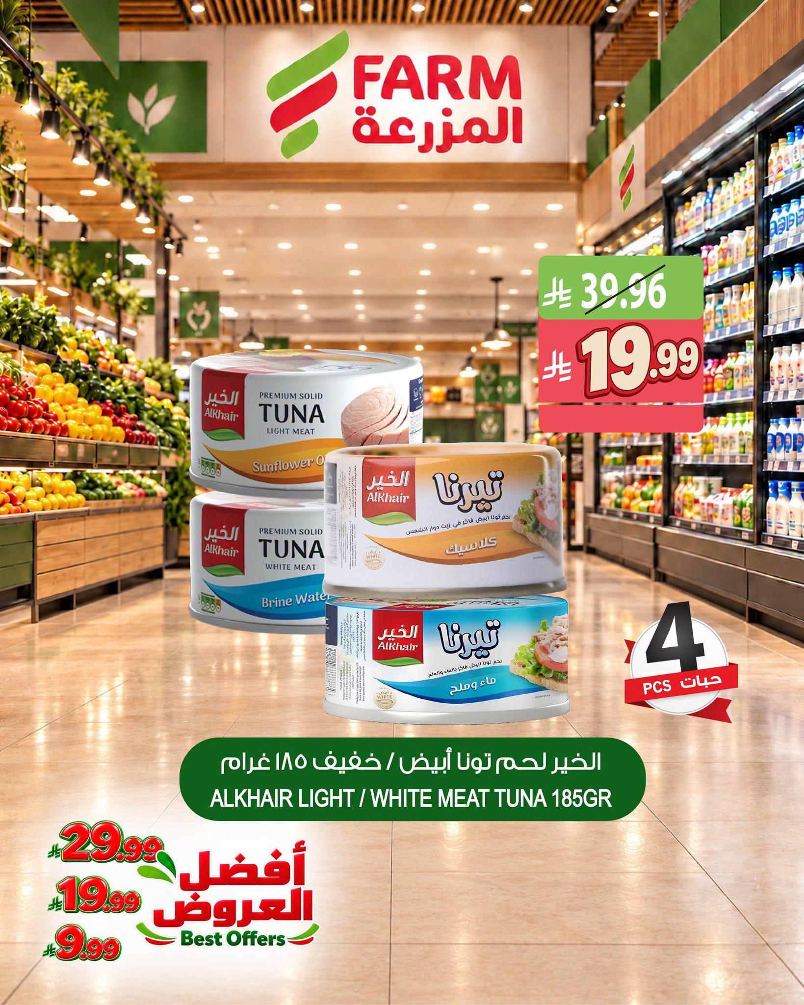 عروض المزرعة الاسبوعية صفحة 7