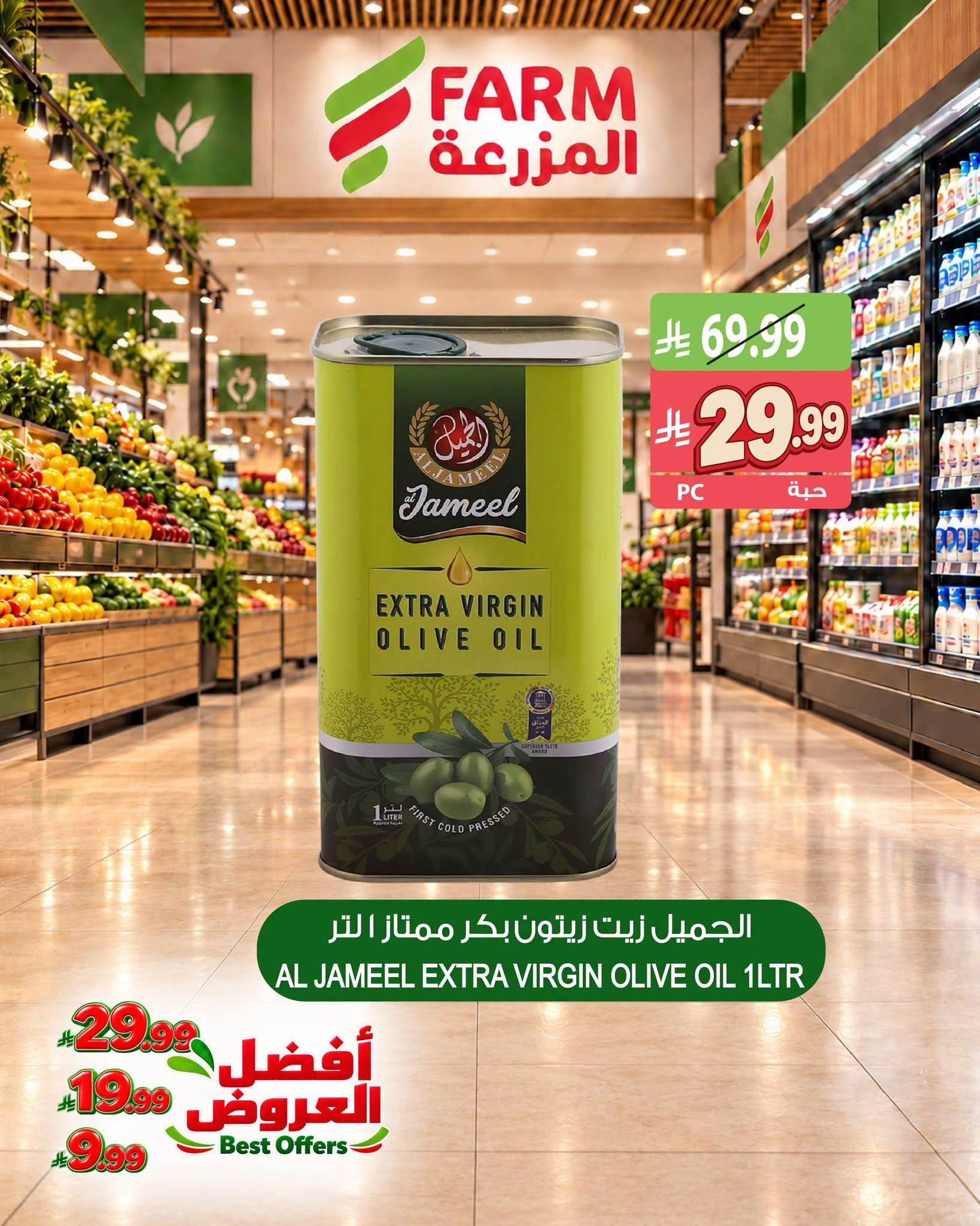 عروض المزرعة الاسبوعية صفحة 9