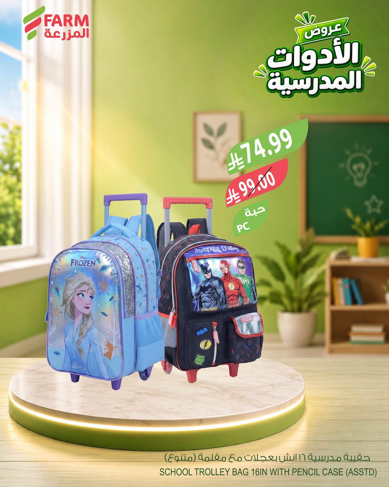 عروض المزرعة اليوم صفحة 2