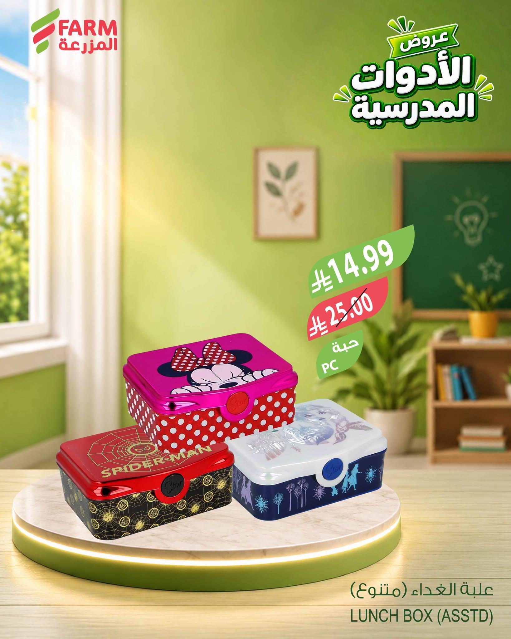 عروض المزرعة الاسبوعية صفحة 3
