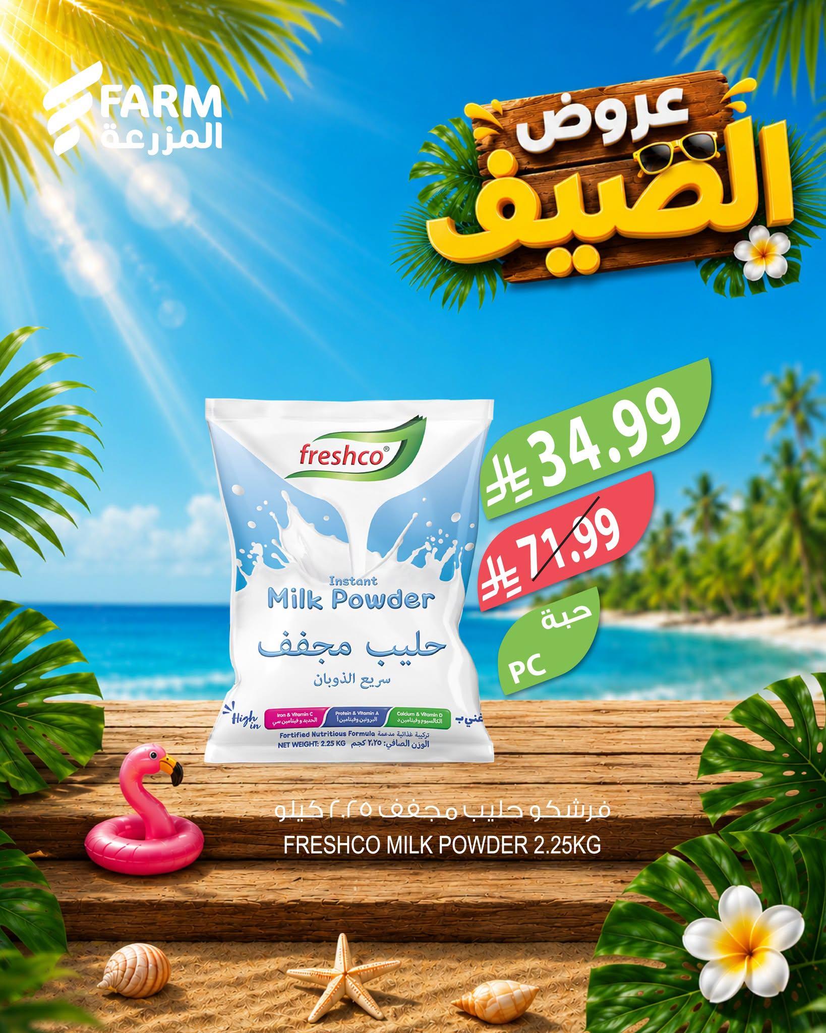 عروض أسواق المزرعة صفحة 10