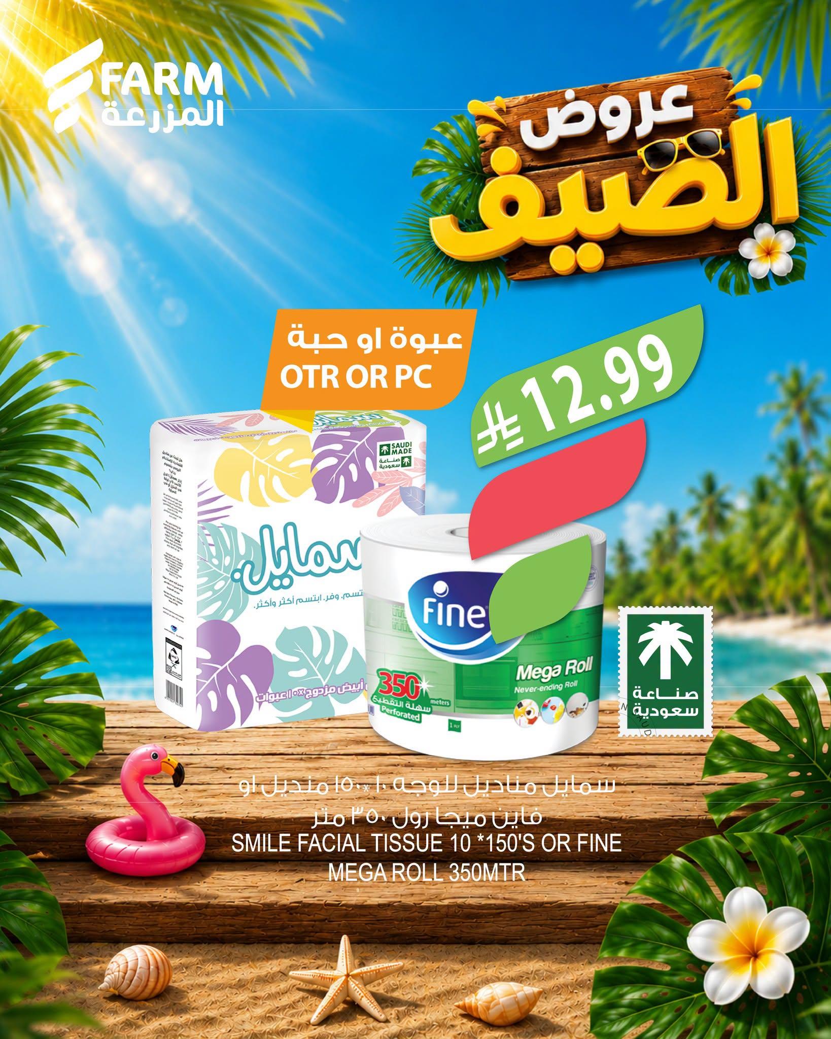 عروض أسواق المزرعة صفحة 2