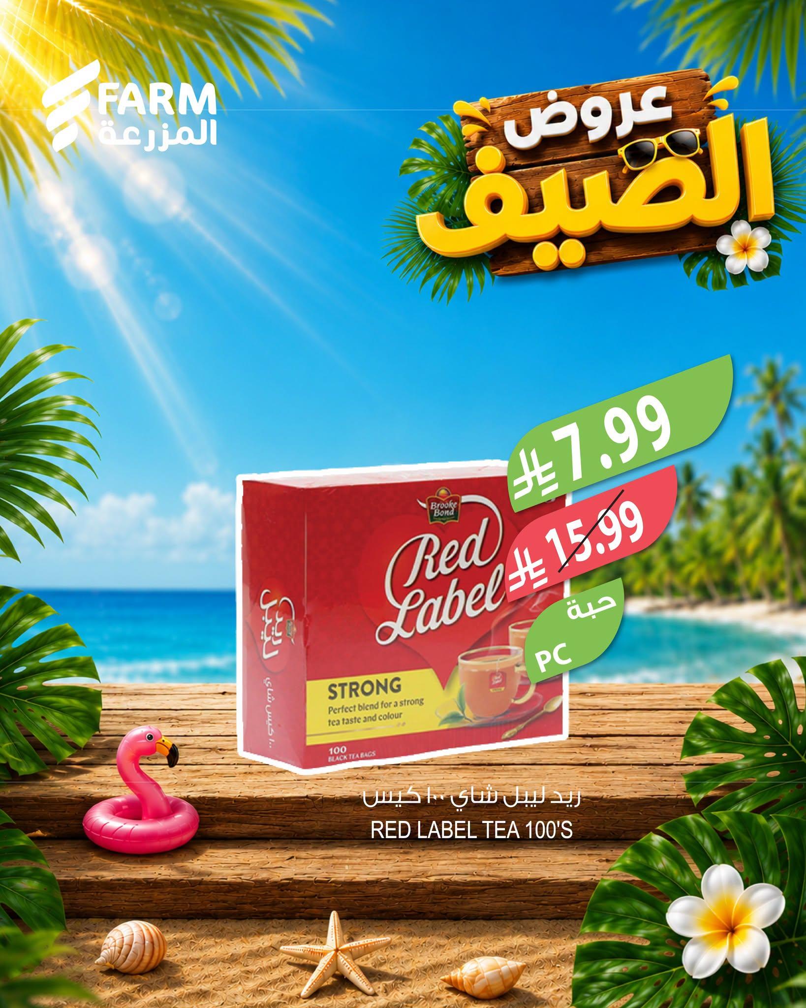 عروض أسواق المزرعة صفحة 3