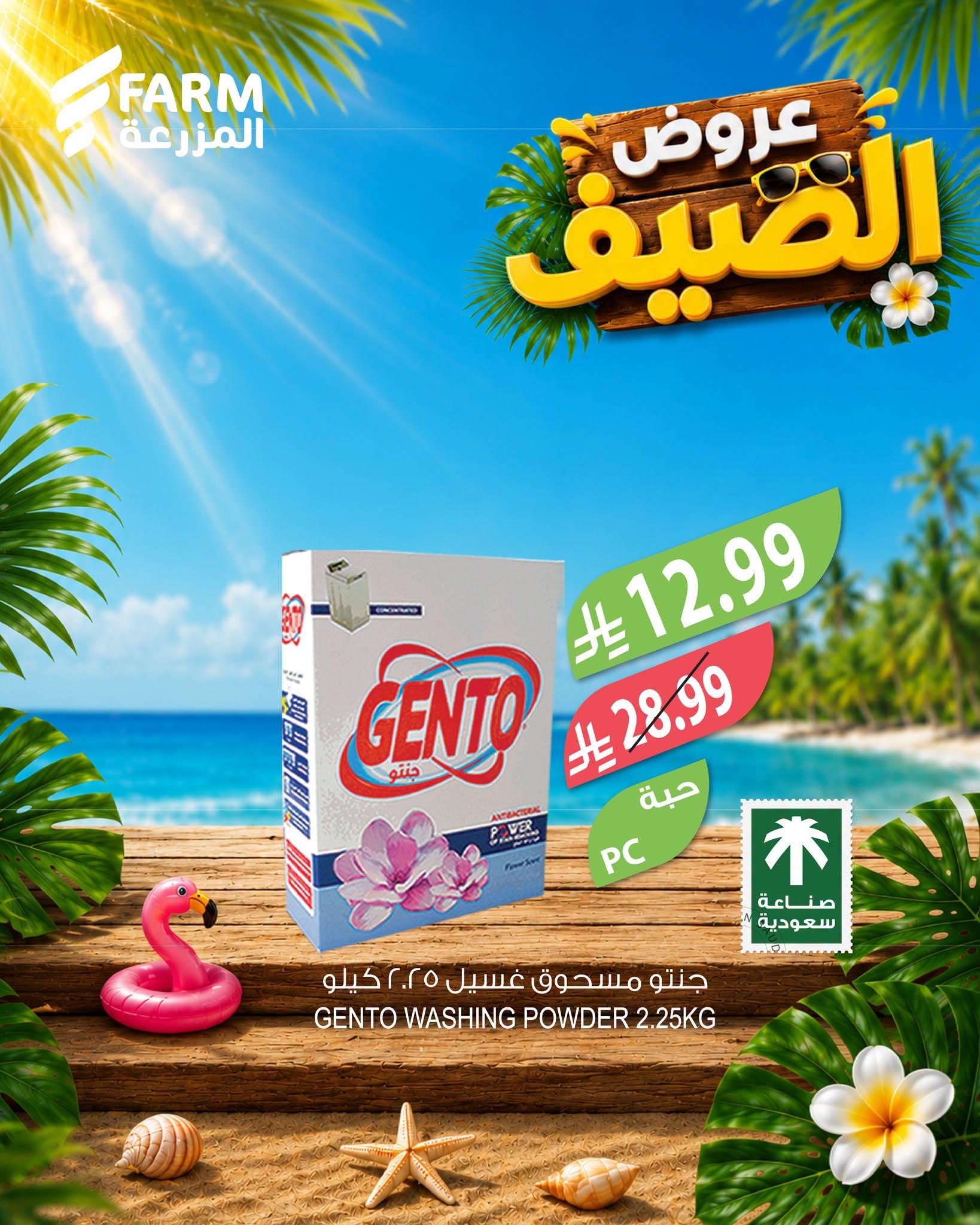 عروض أسواق المزرعة صفحة 4