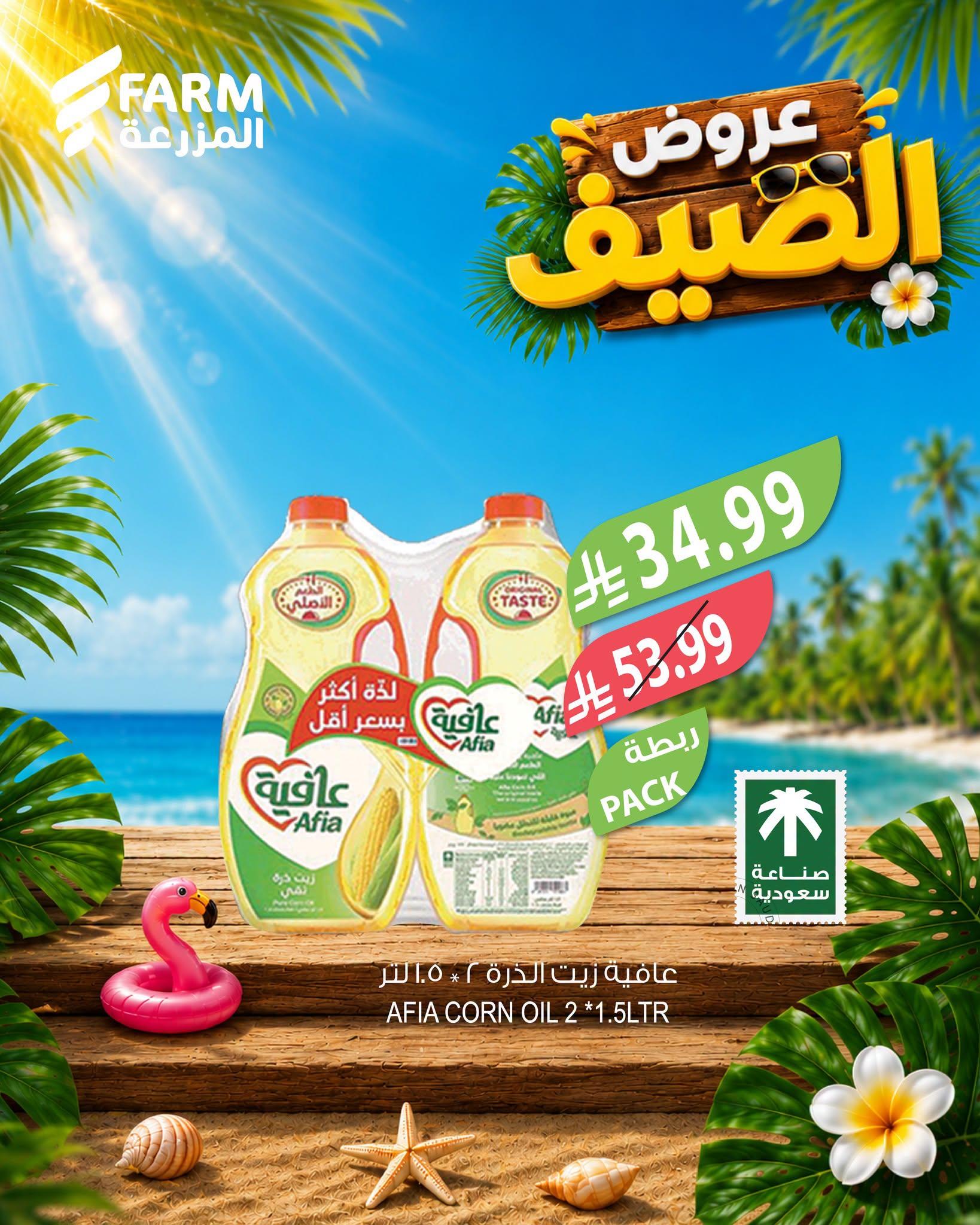 عروض أسواق المزرعة صفحة 5