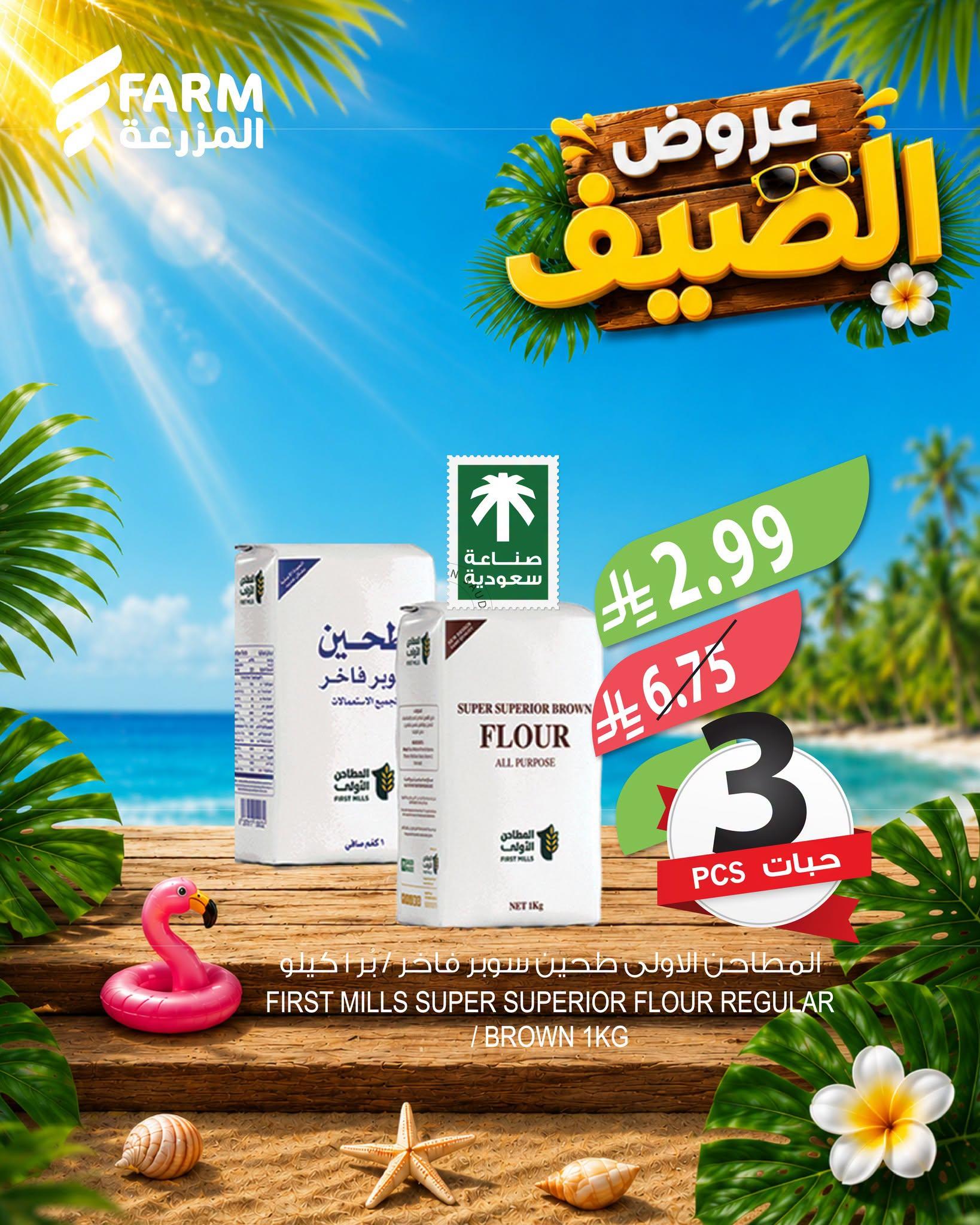 عروض أسواق المزرعة صفحة 6