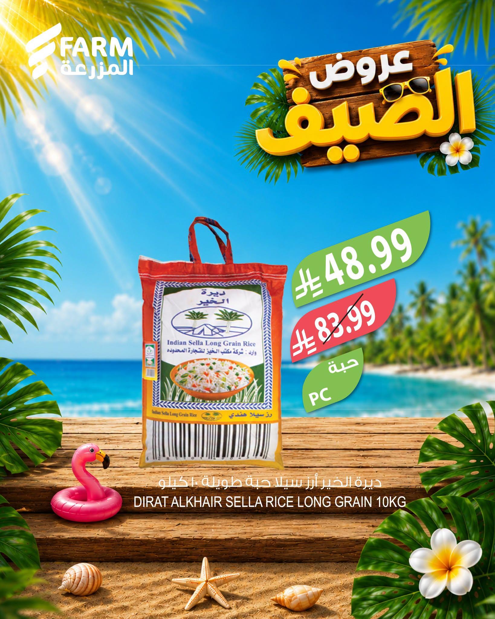 عروض أسواق المزرعة صفحة 7