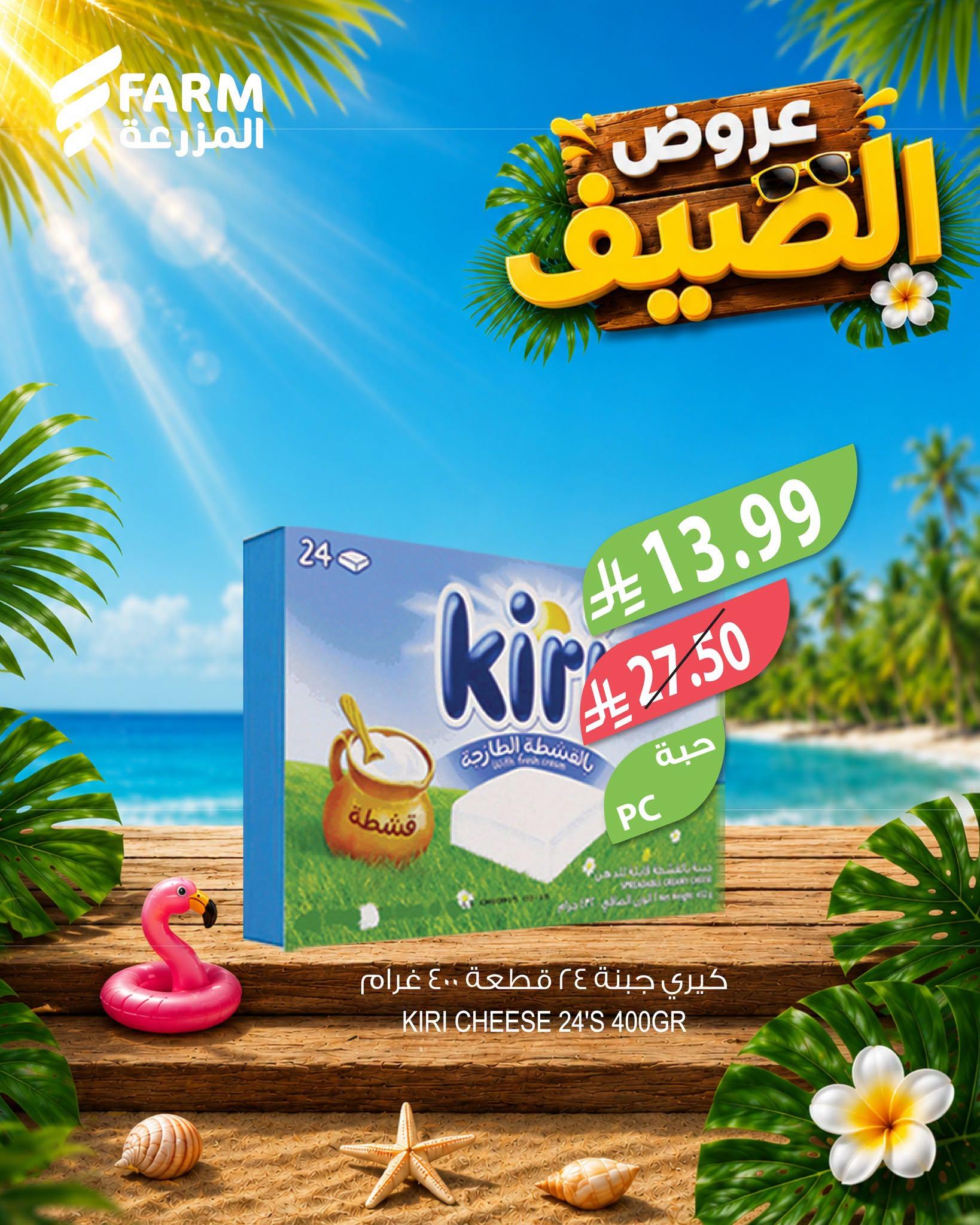 عروض أسواق المزرعة صفحة 8