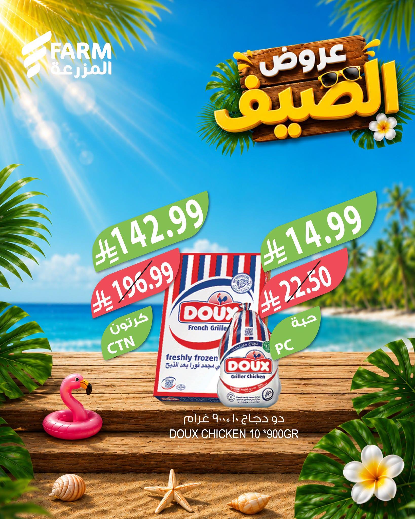 عروض أسواق المزرعة صفحة 9