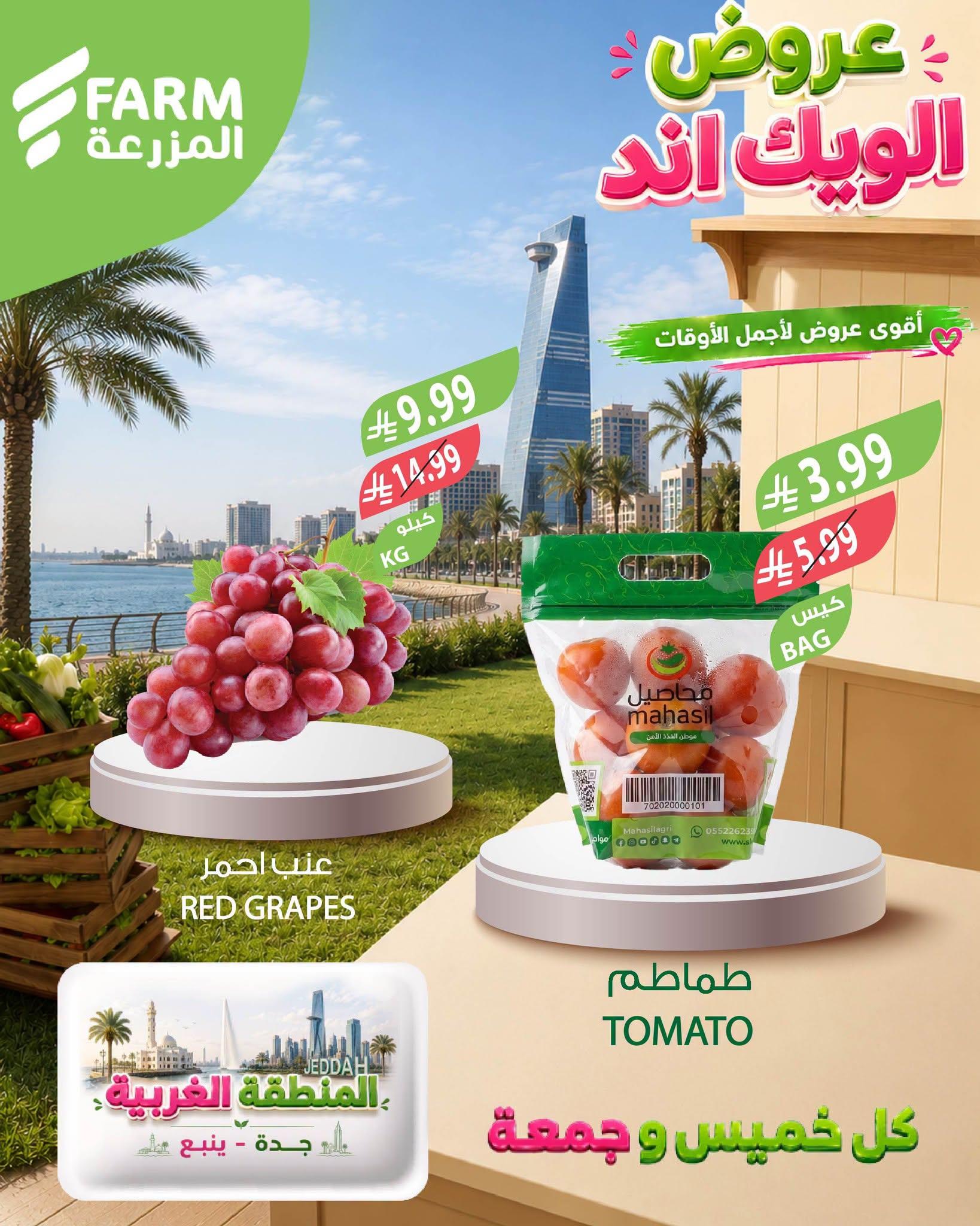 عروض المزرعة اليوم صفحة 2