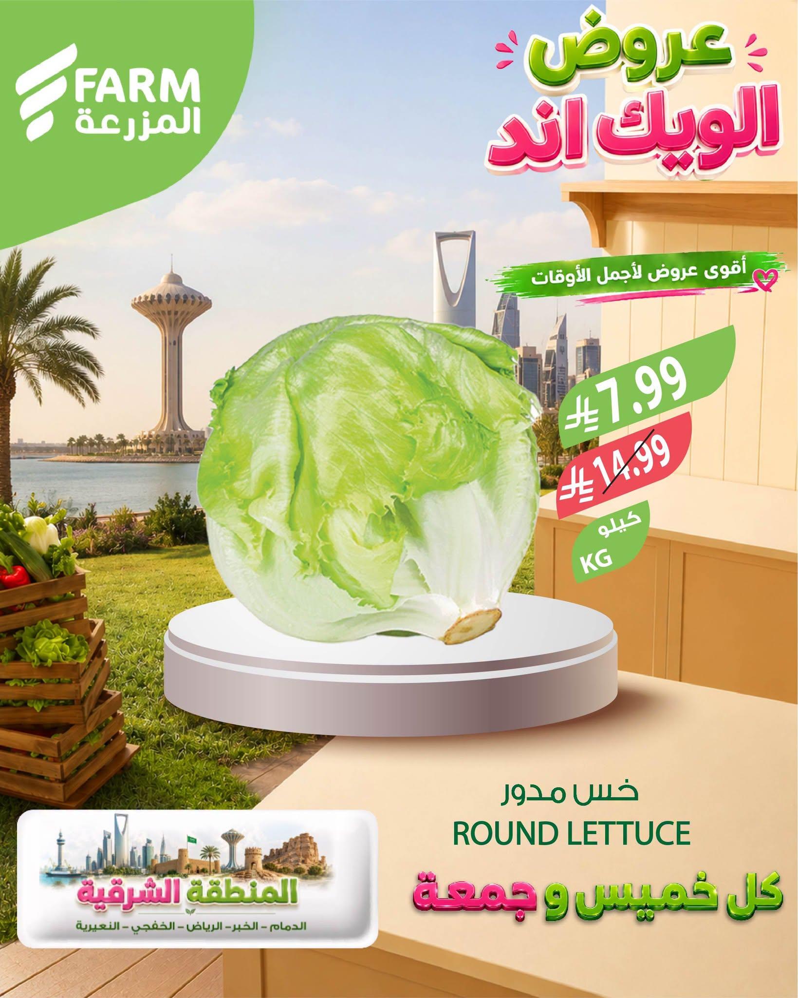 عروض المزرعة اليوم صفحة 2