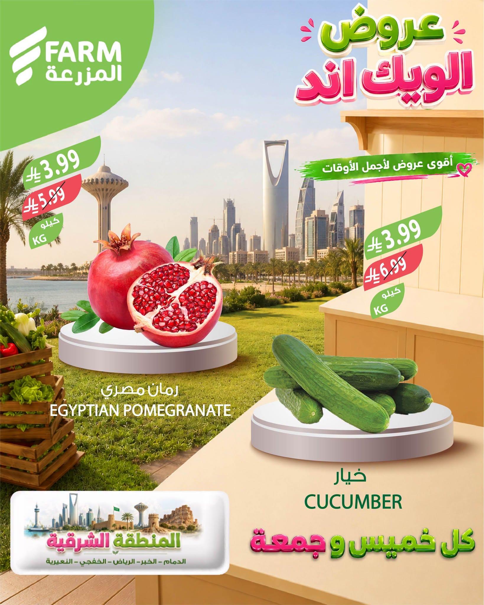 عروض المزرعة الاسبوعية صفحة 3