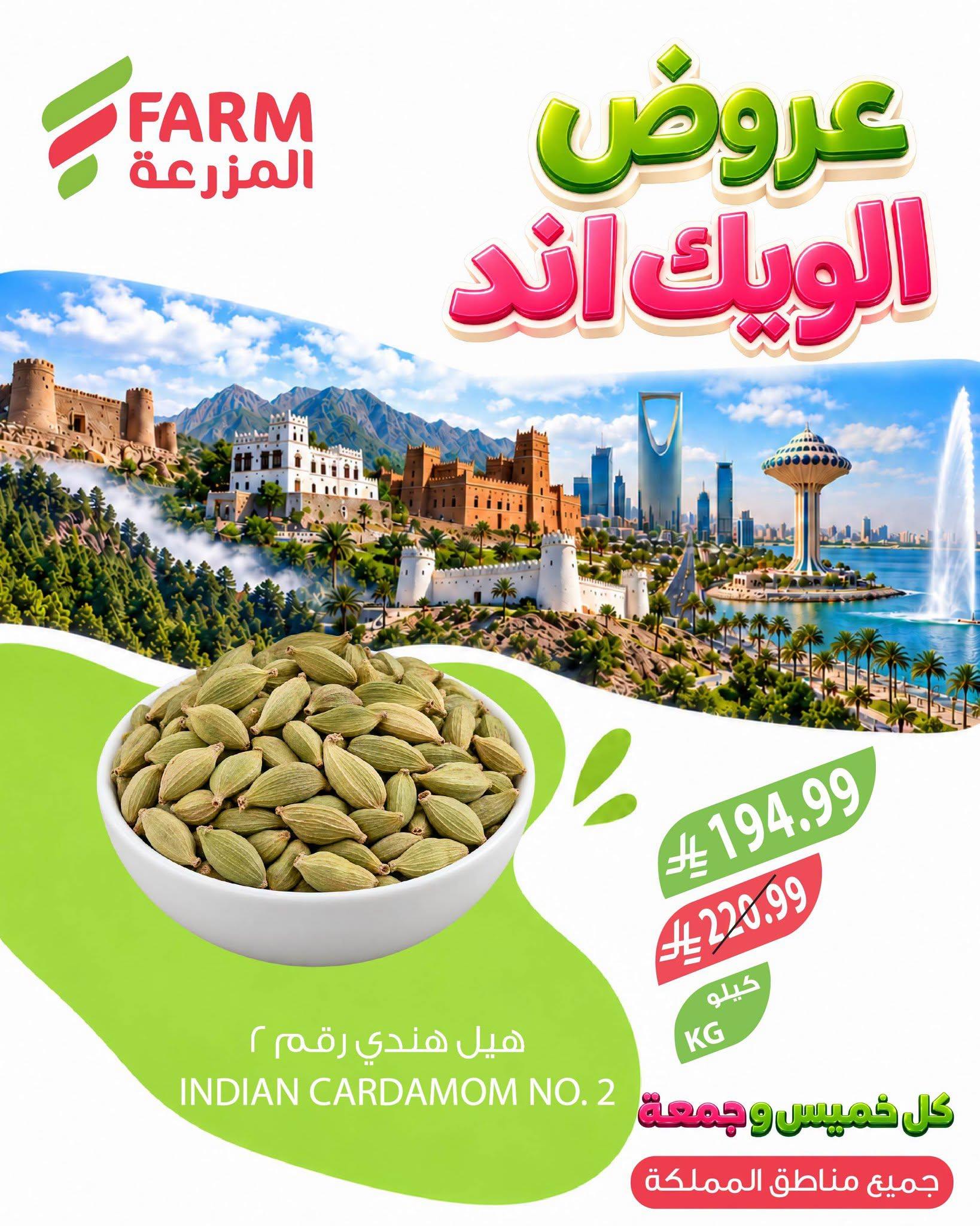 عروض المزرعة اليوم صفحة 4