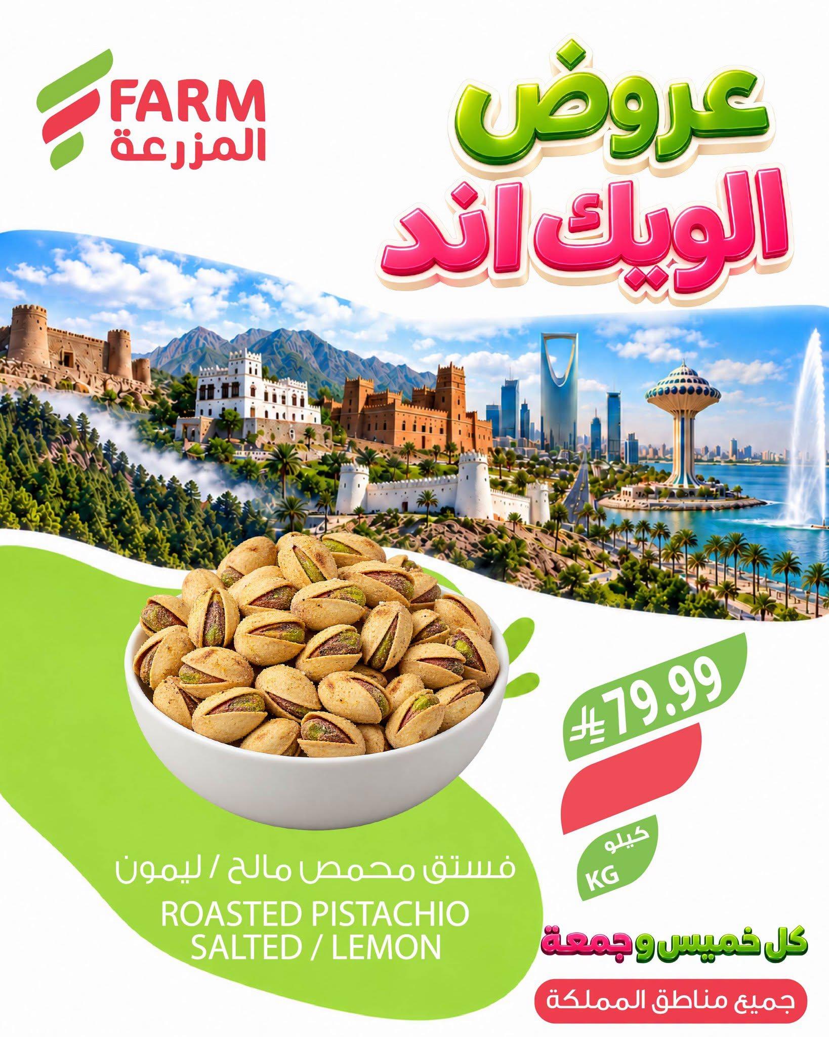 عروض المزرعة اليوم صفحة 6