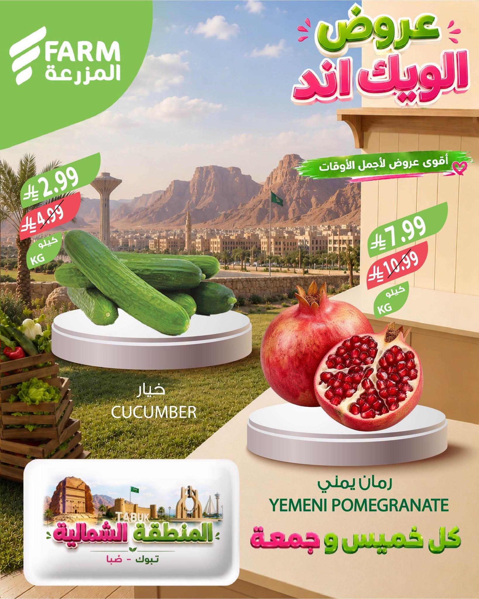 عروض المزرعة اليوم صفحة 2