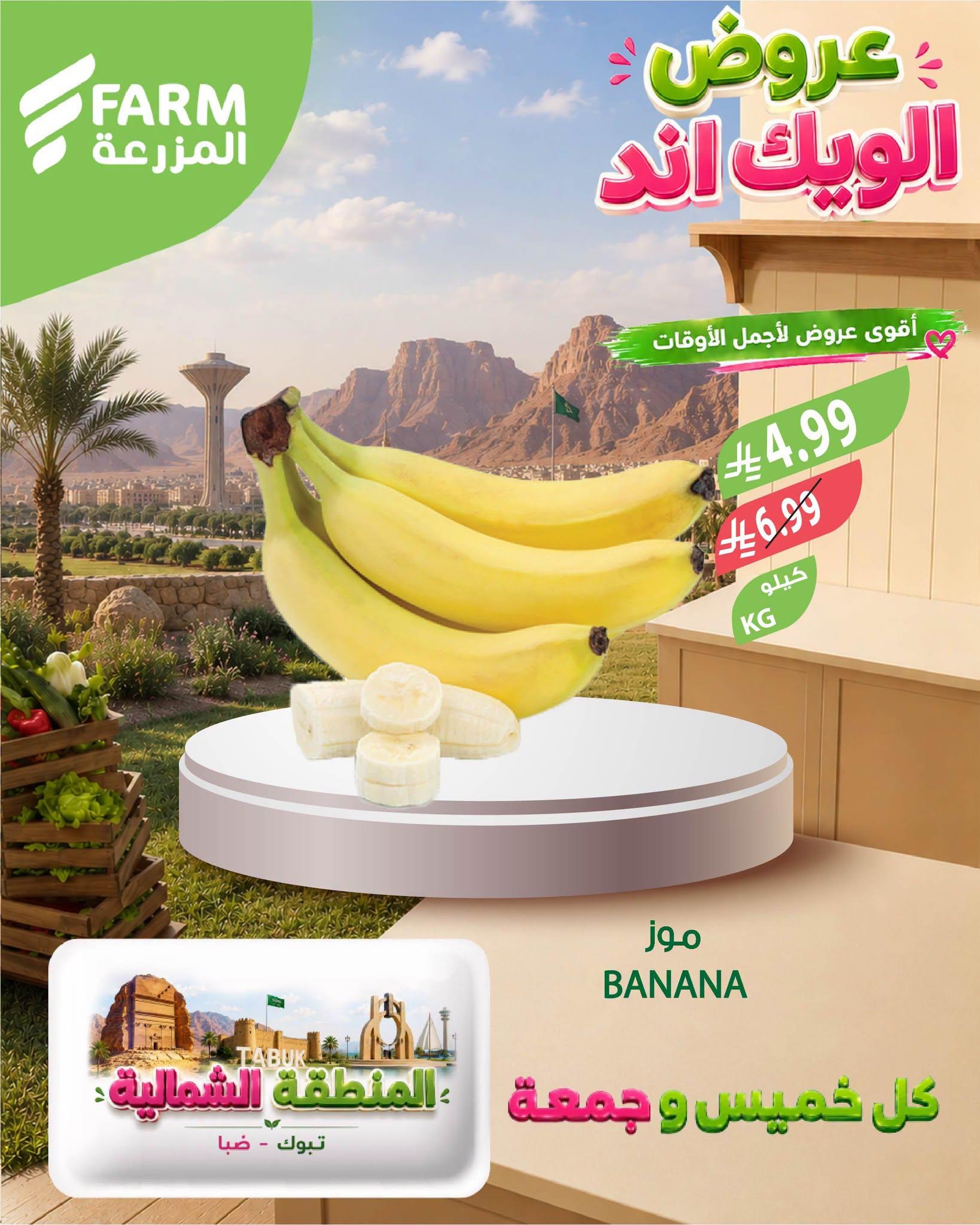 عروض المزرعة الاسبوعية صفحة 3