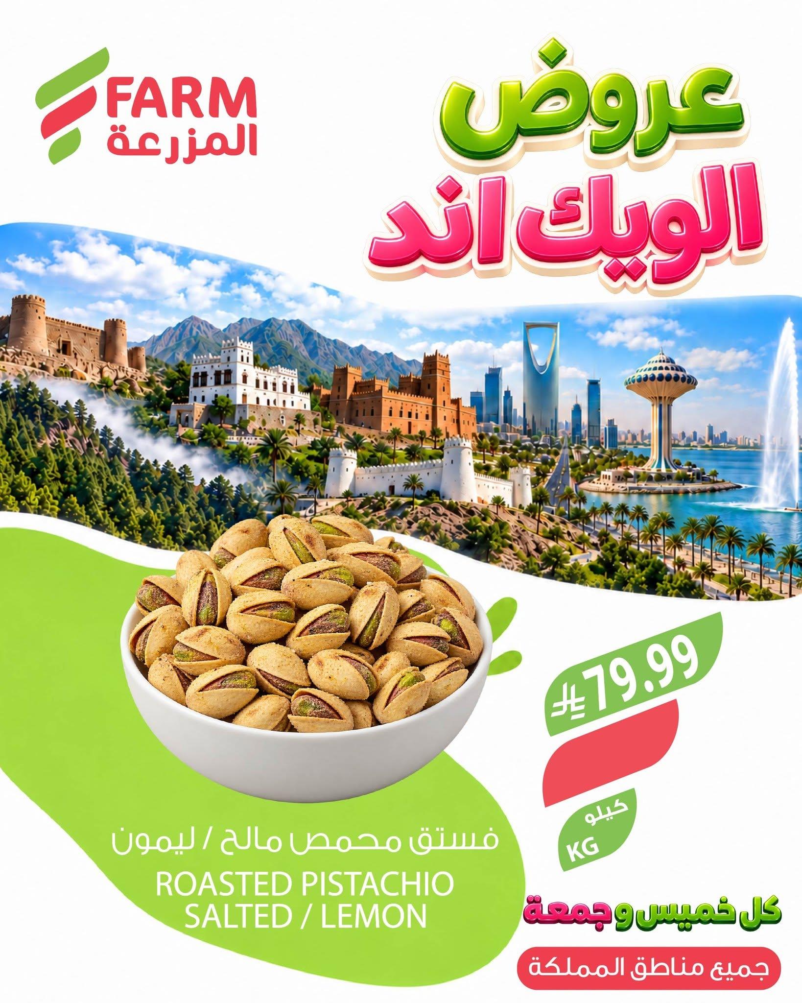 عروض المزرعة اليوم صفحة 6