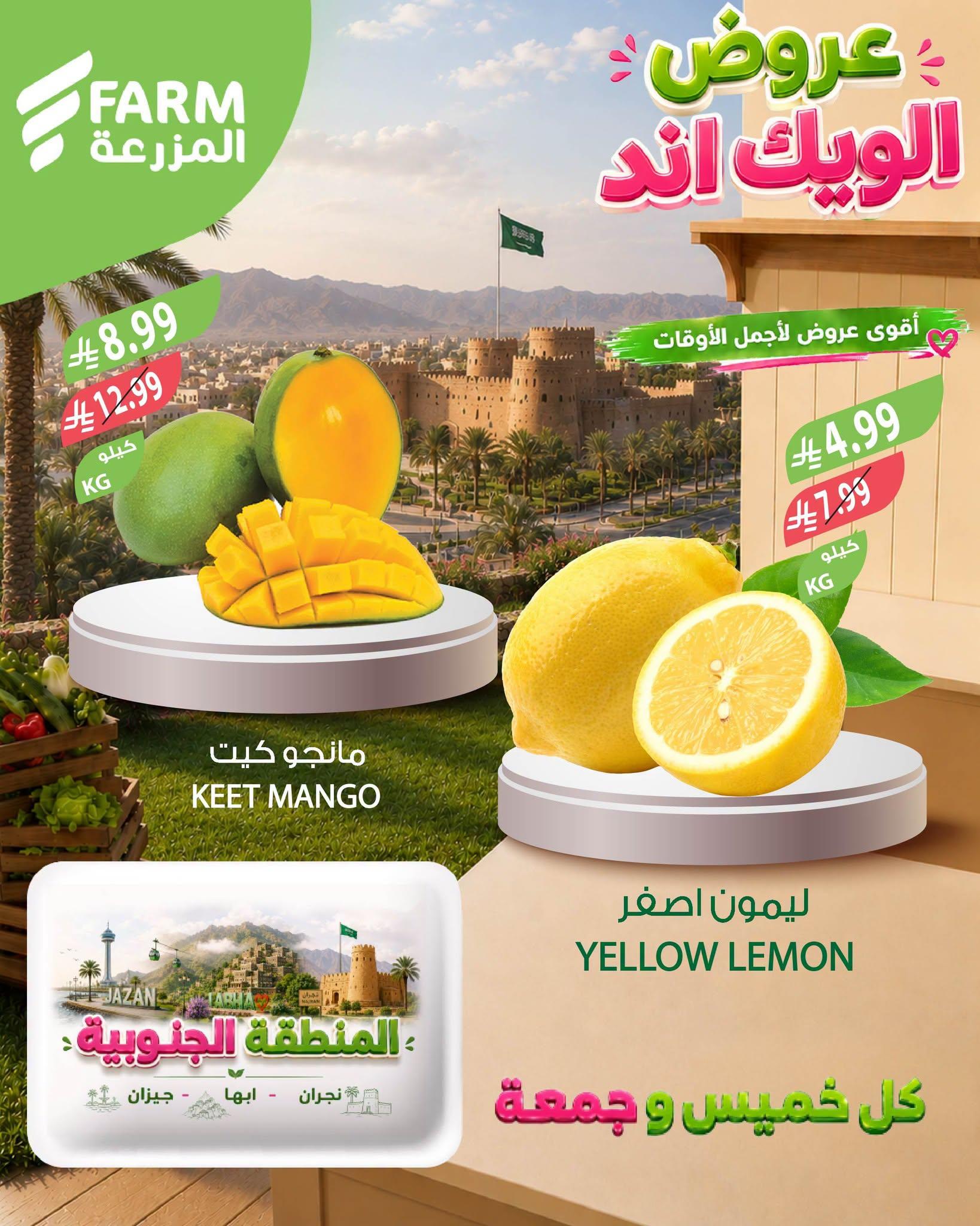 عروض المزرعة اليوم صفحة 2