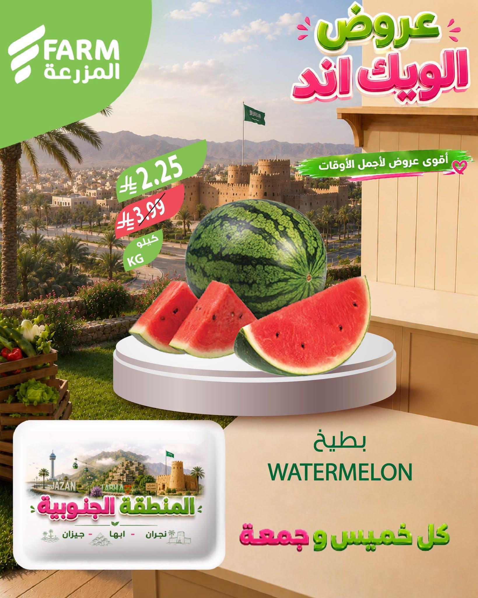 عروض المزرعة الاسبوعية صفحة 3