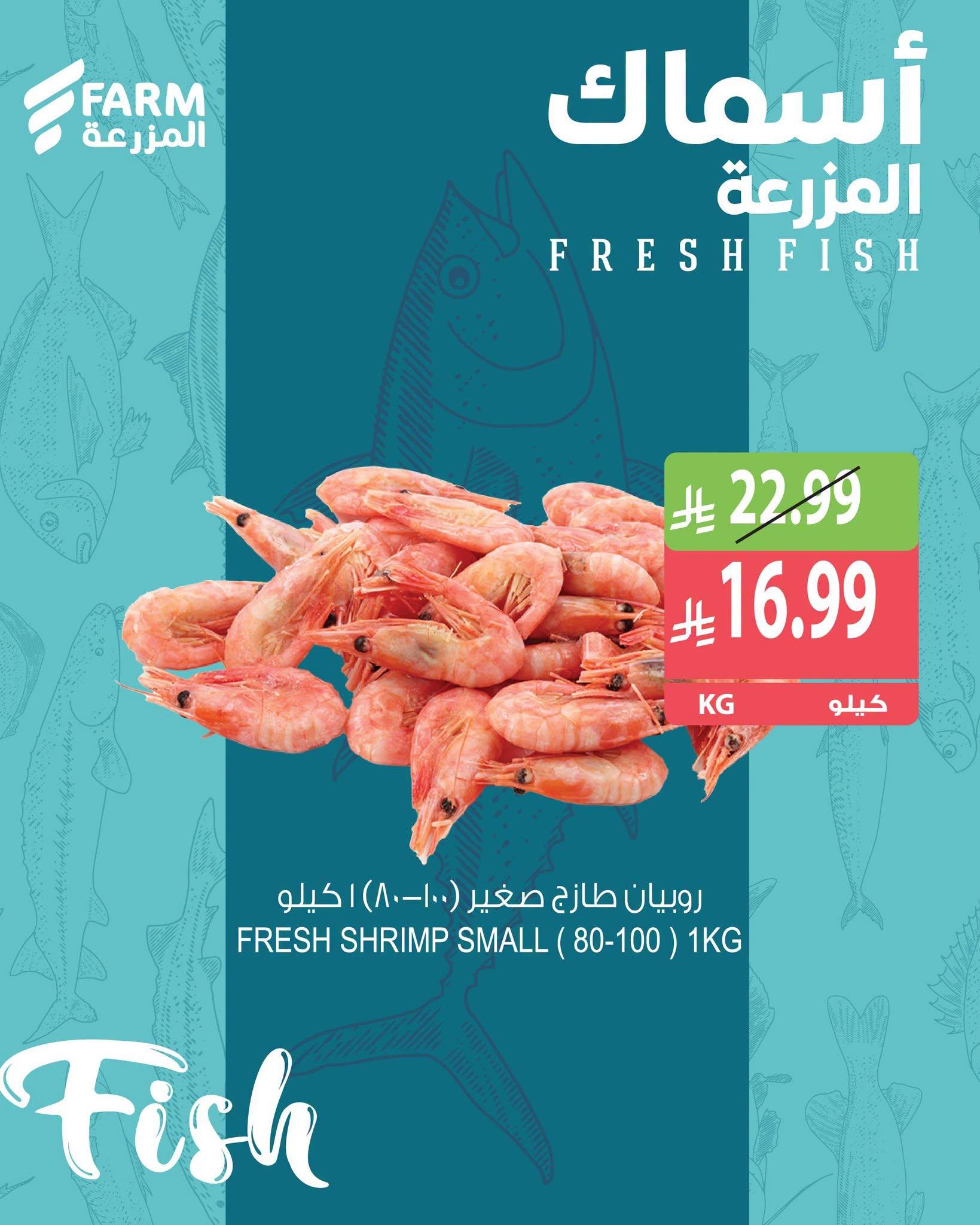 عروض المزرعة الاسبوعية صفحة 5