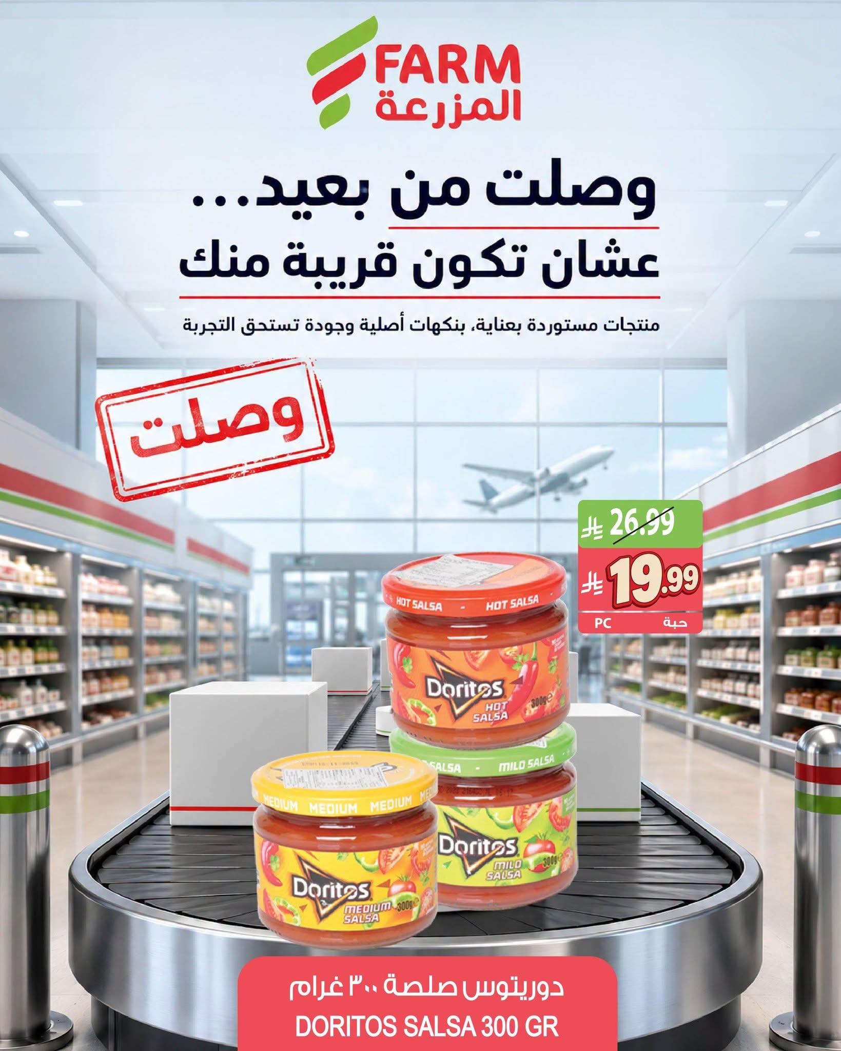 عروض المزرعة اليوم صفحة 2
