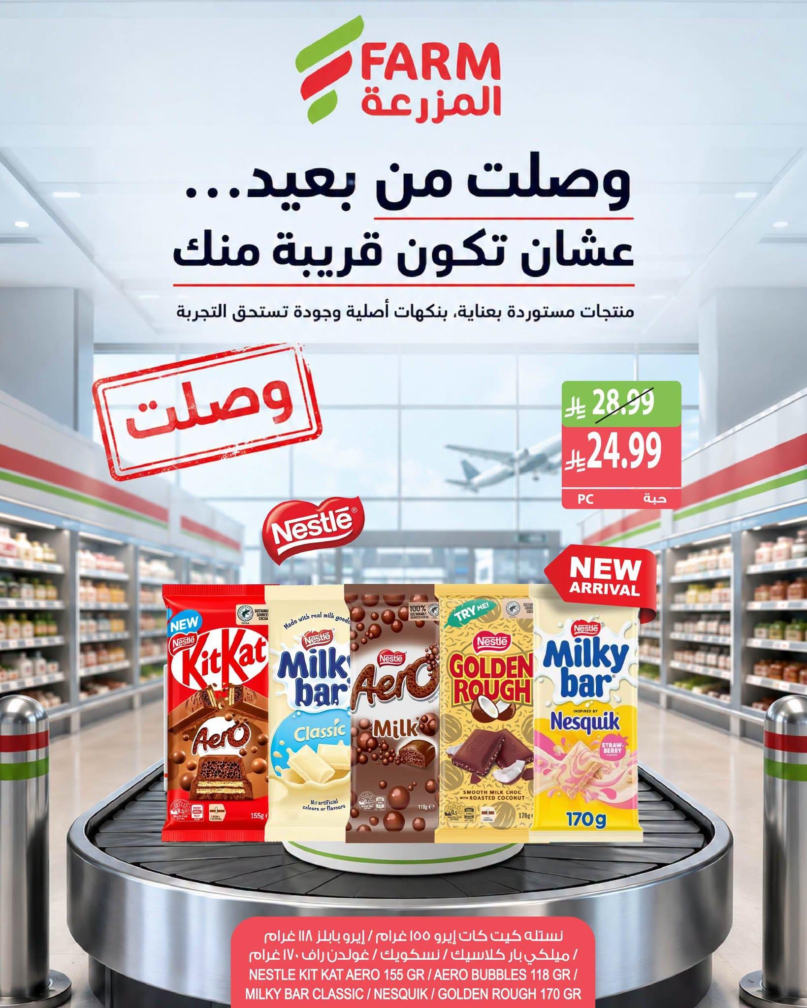 عروض المزرعة الاسبوعية صفحة 3