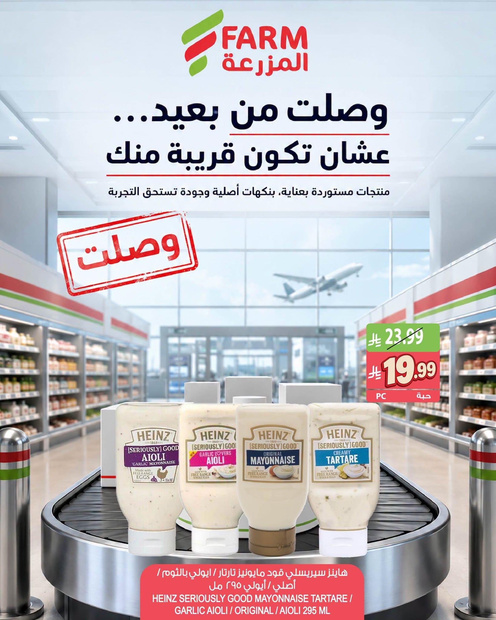 عروض المزرعة اليوم صفحة 4