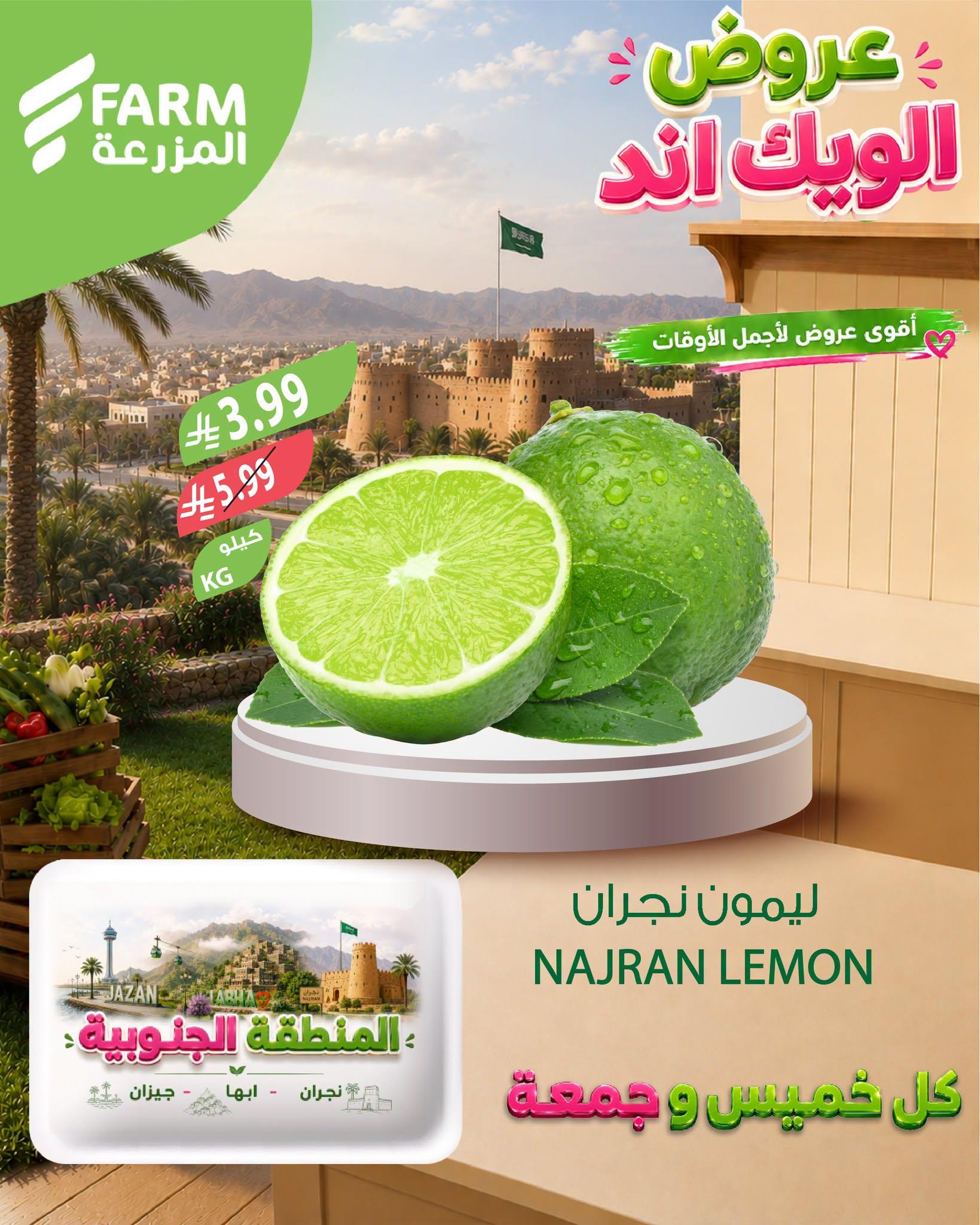 عروض أسواق المزرعة صفحة 2