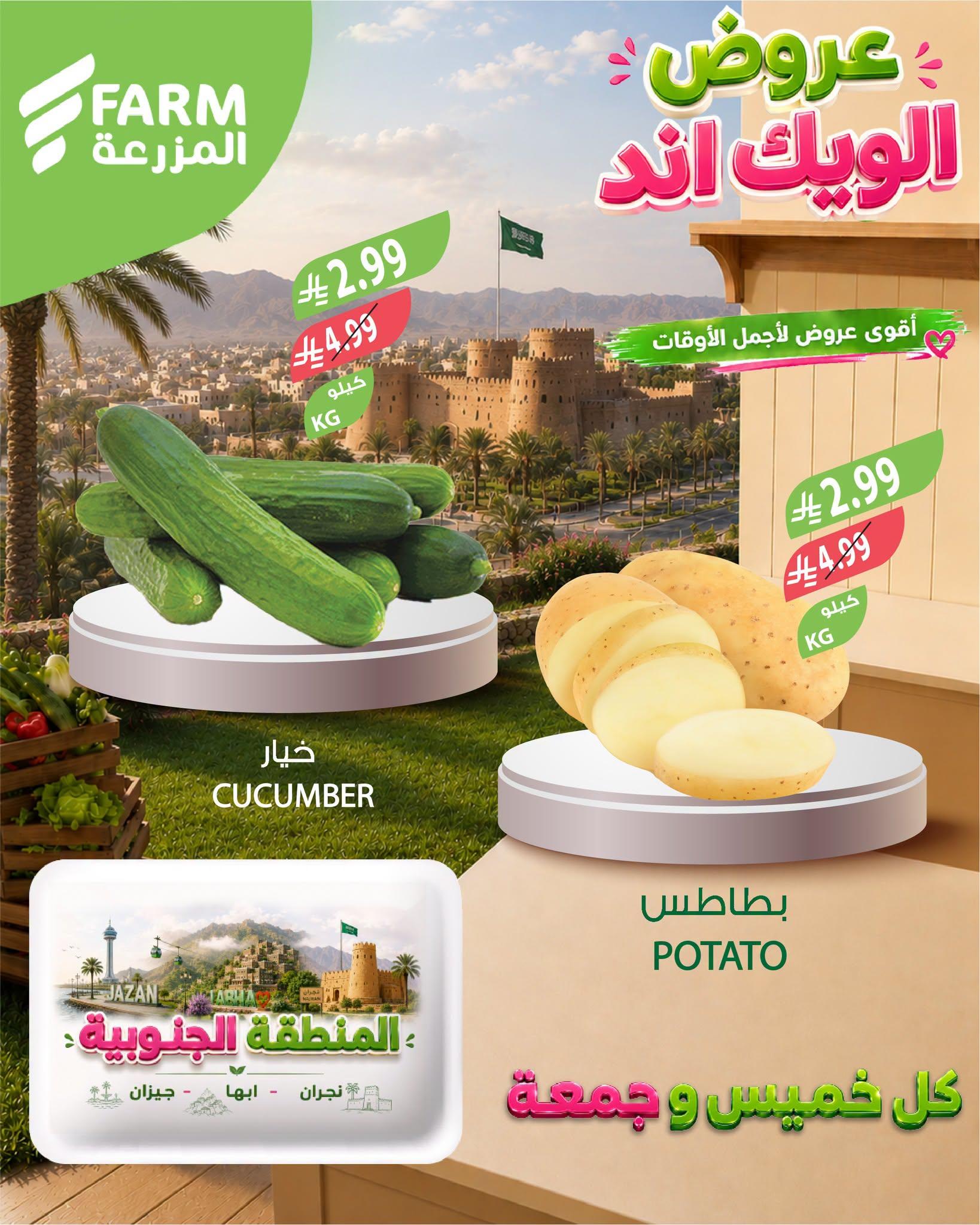 عروض أسواق المزرعة صفحة 3