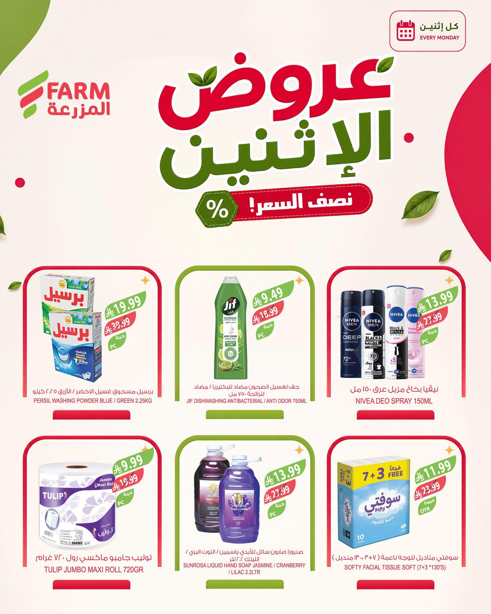 عروض المزرعة اليوم صفحة 10