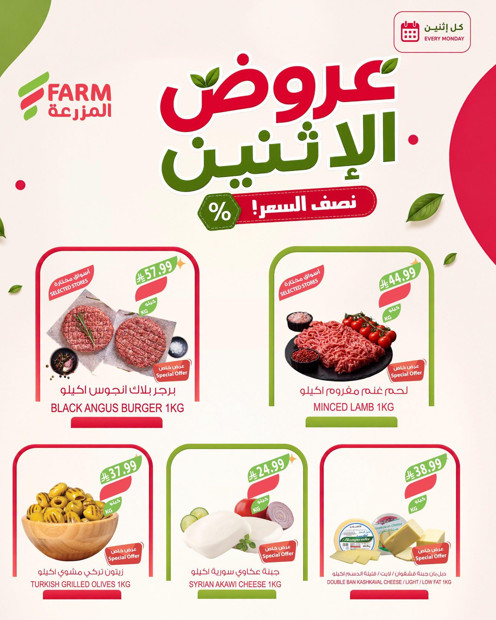 عروض المزرعة اليوم صفحة 2