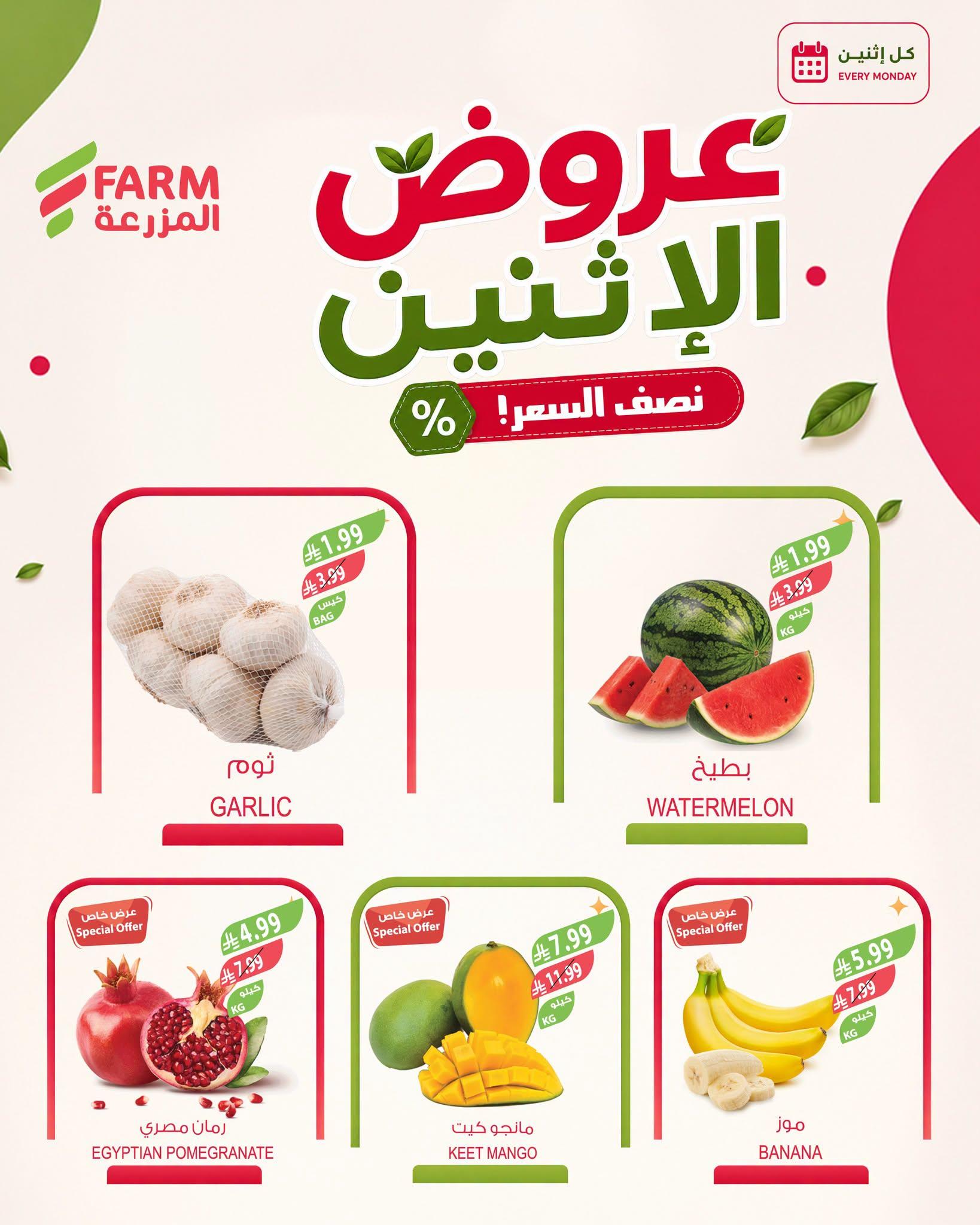 عروض المزرعة الاسبوعية صفحة 3