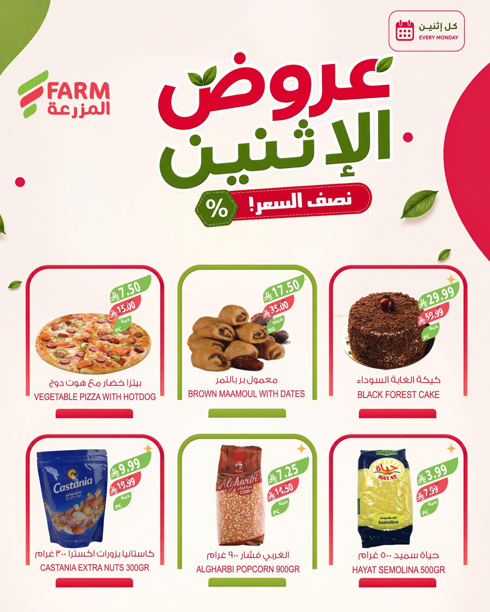 عروض المزرعة اليوم صفحة 4