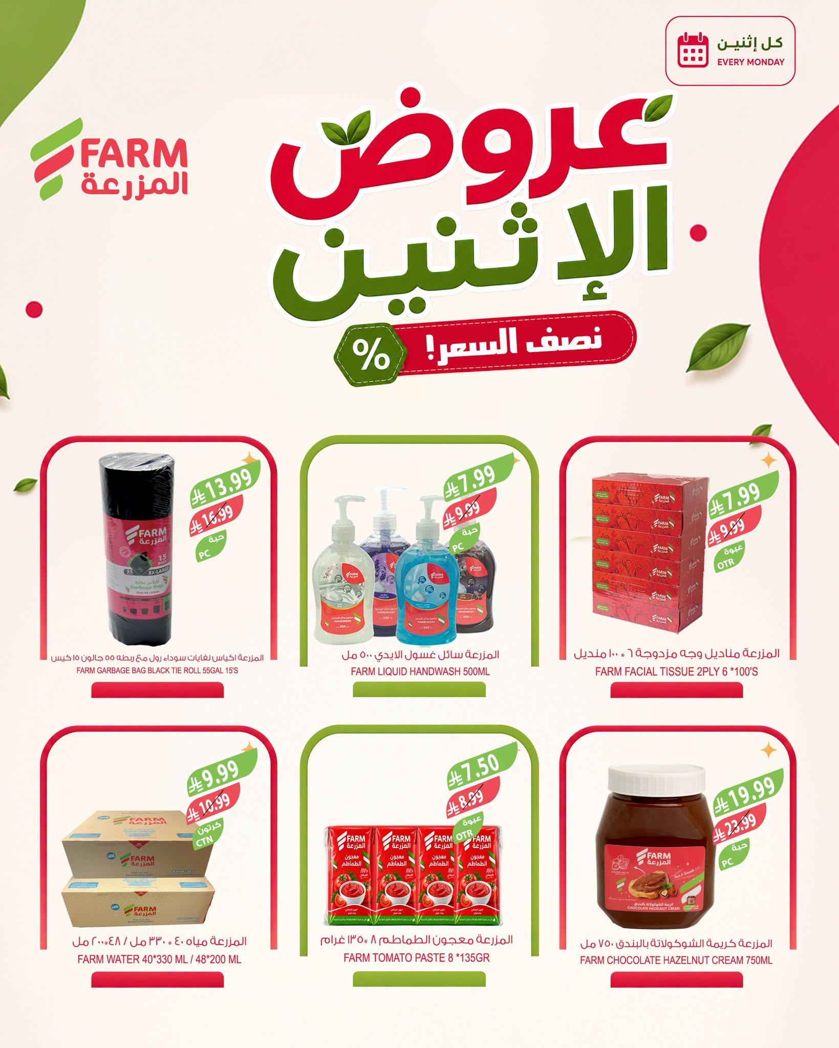 عروض المزرعة الاسبوعية صفحة 5