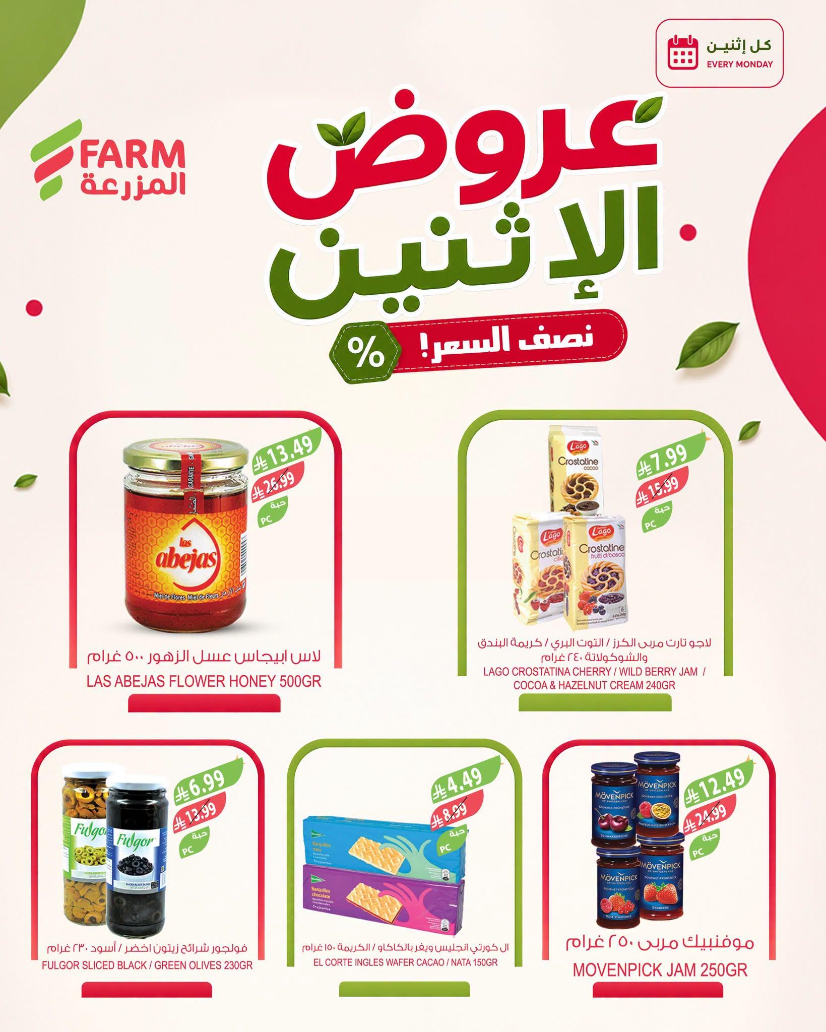 عروض المزرعة اليوم صفحة 6