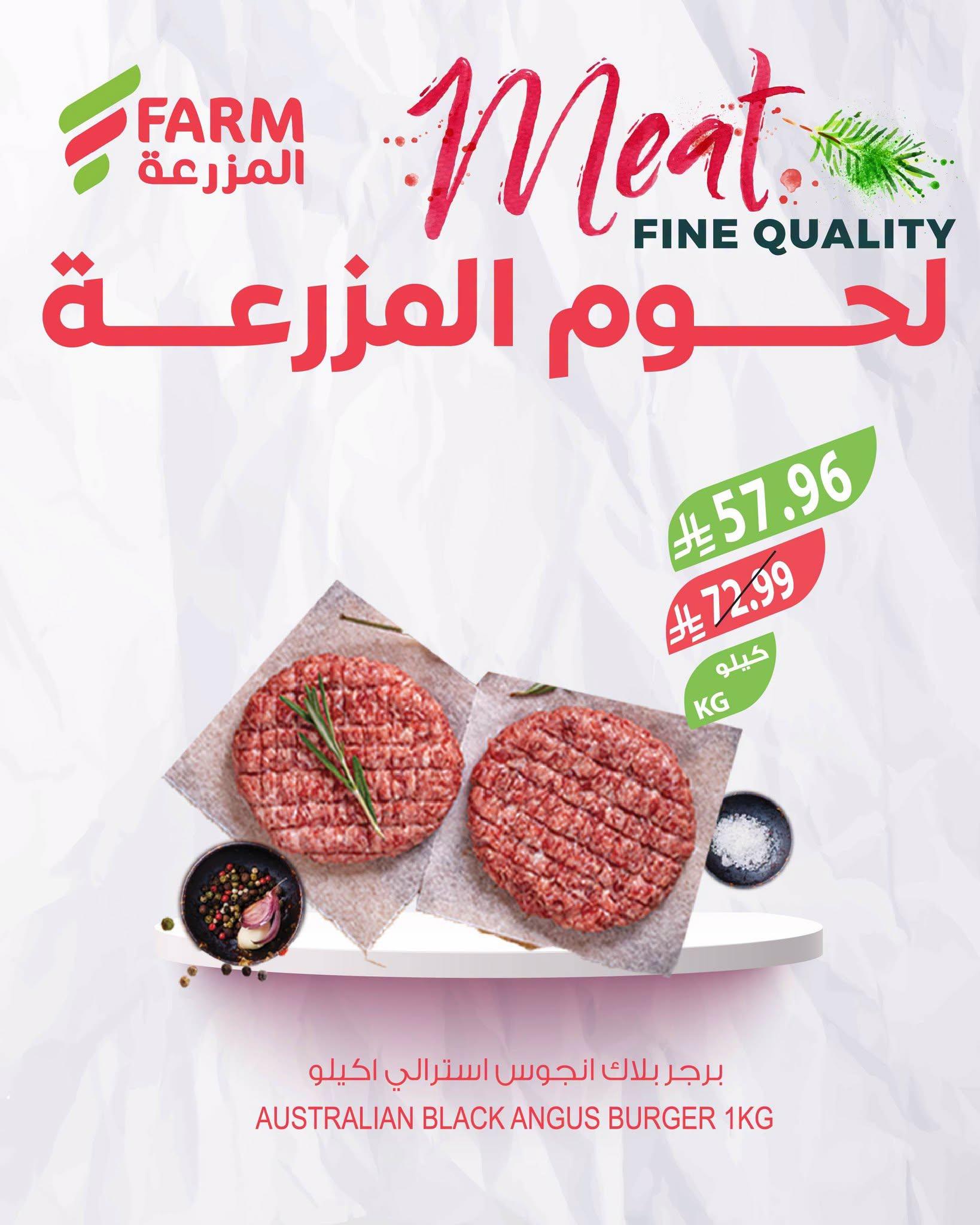 عروض المزرعة اليوم صفحة 2