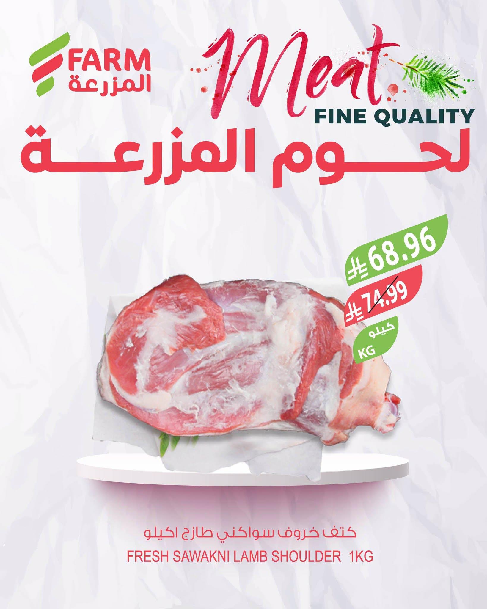 عروض المزرعة الاسبوعية صفحة 3