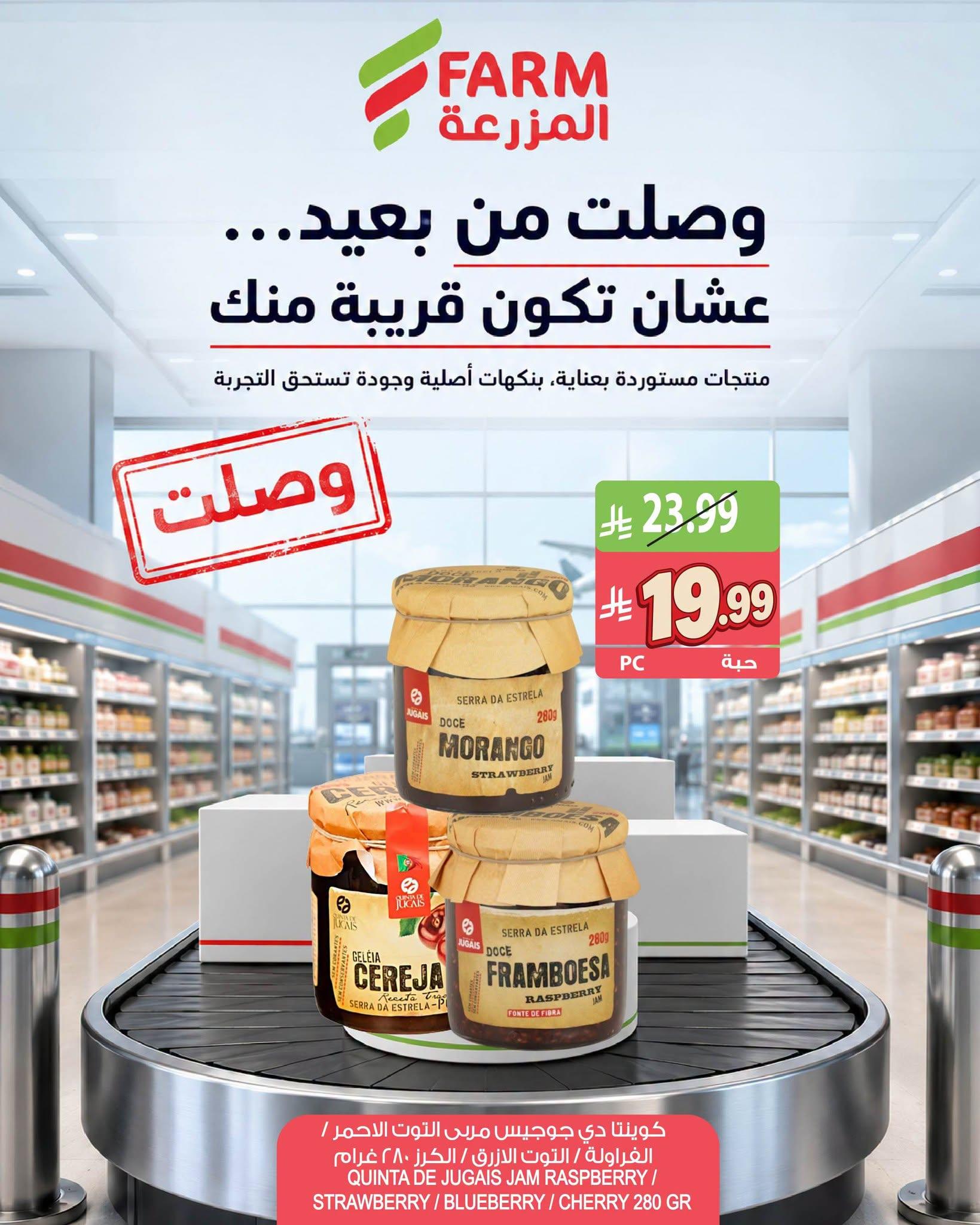 عروض المزرعة اليوم صفحة 2