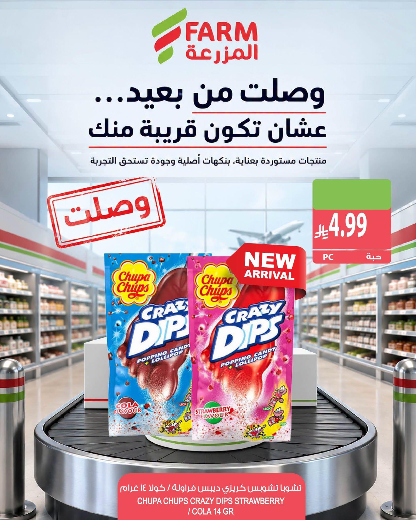 عروض المزرعة الاسبوعية صفحة 3