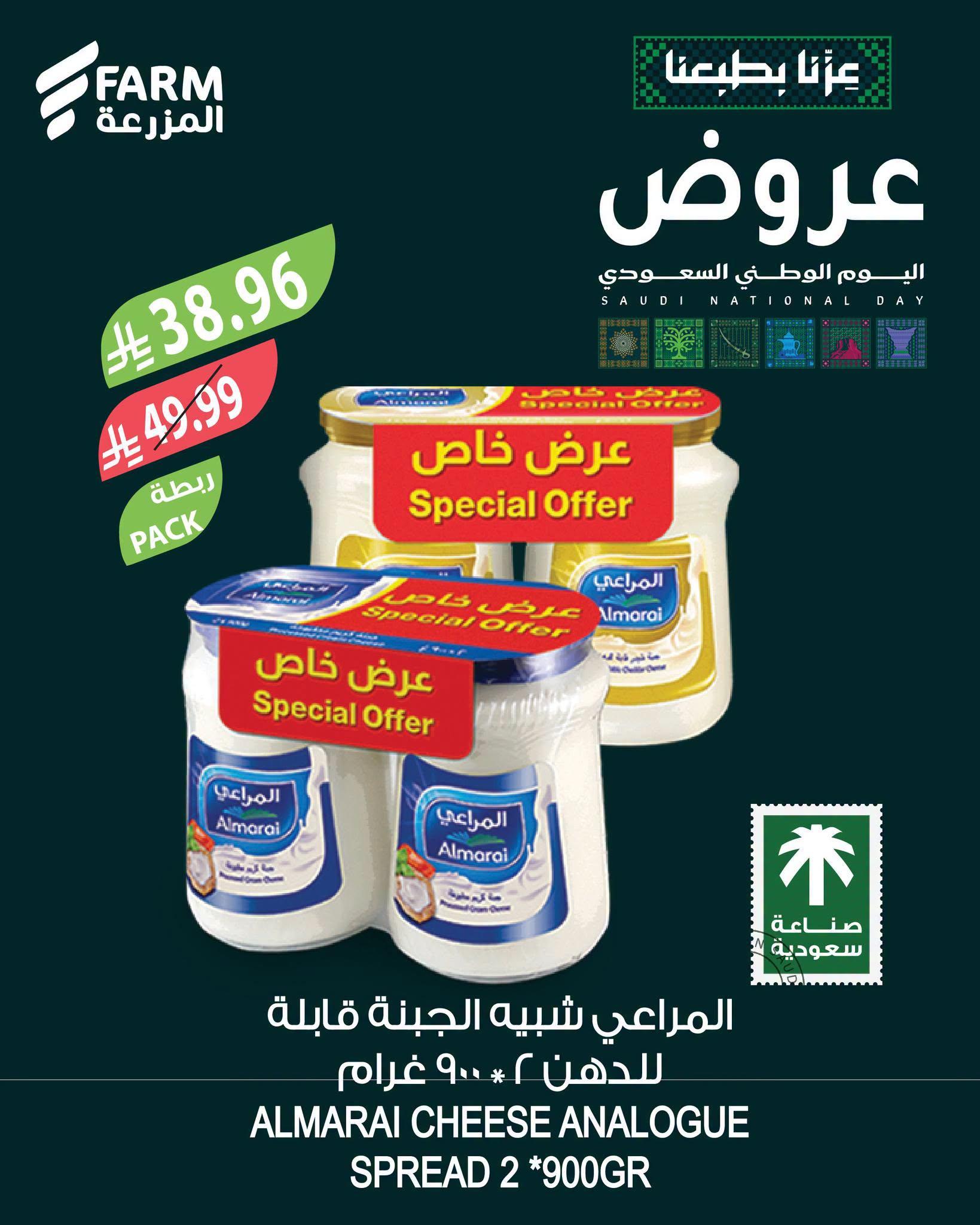 عروض المزرعة اليوم صفحة 2