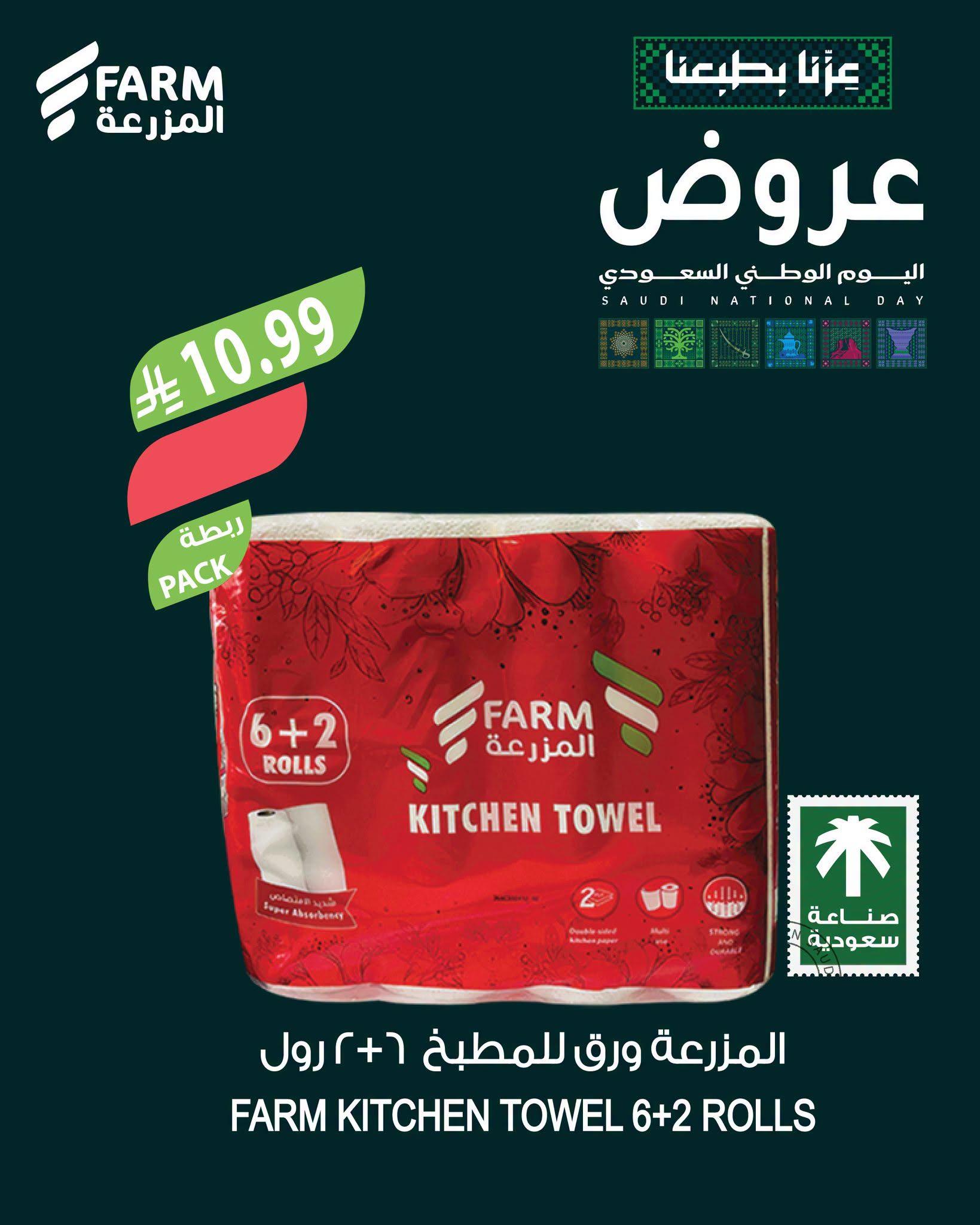 عروض المزرعة الاسبوعية صفحة 3