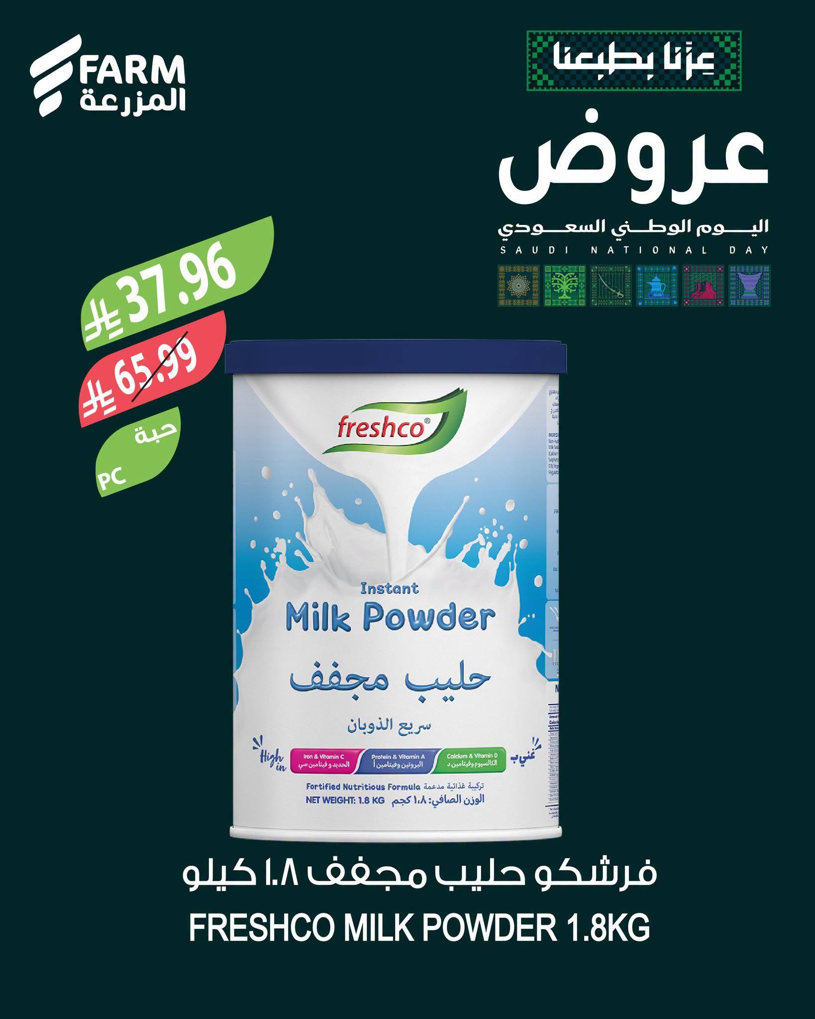 عروض المزرعة اليوم صفحة 4