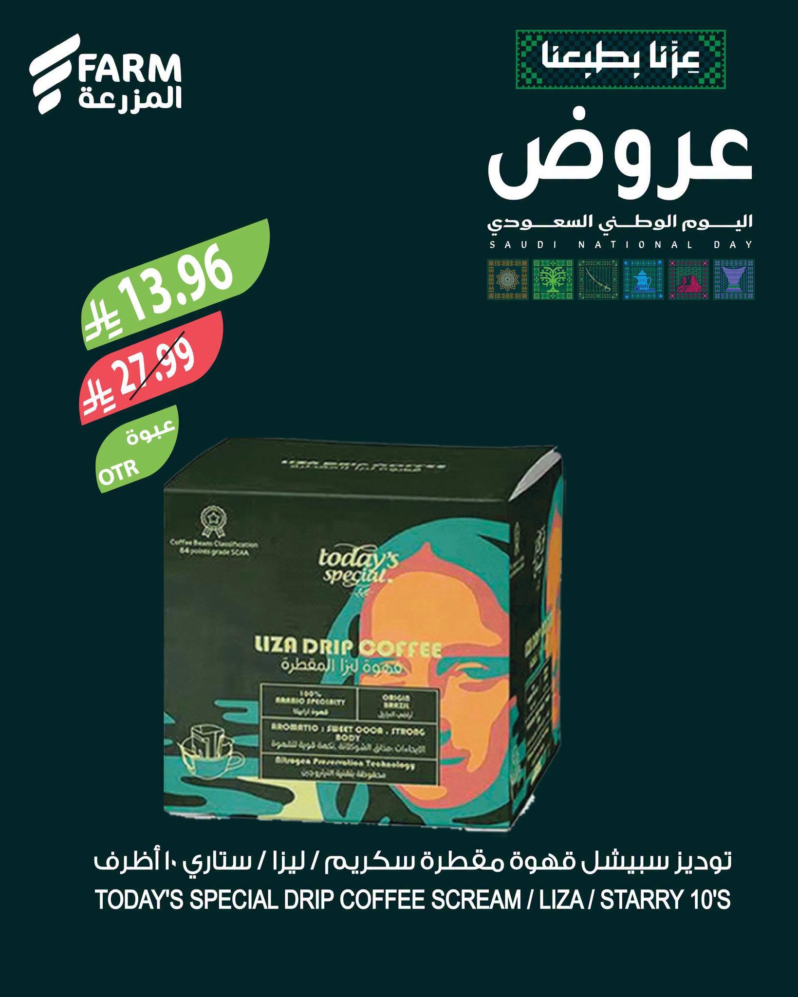 عروض المزرعة الاسبوعية صفحة 5