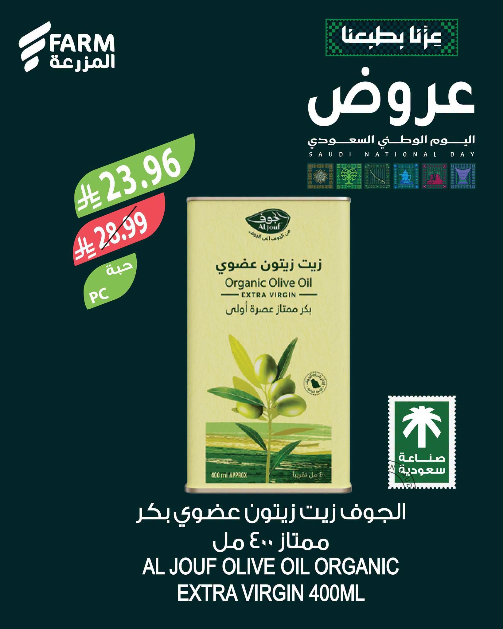 عروض المزرعة اليوم صفحة 6